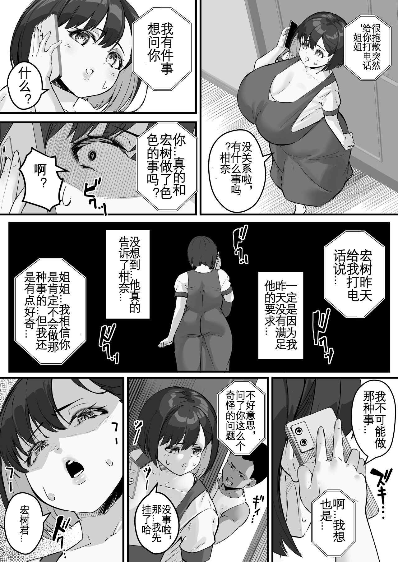 Netorare Kaa-san - Page 33