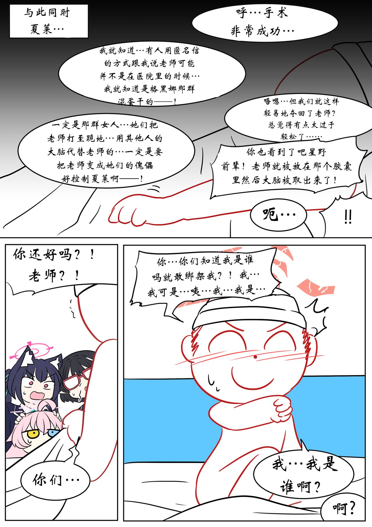 Brain Surgery - Page 14