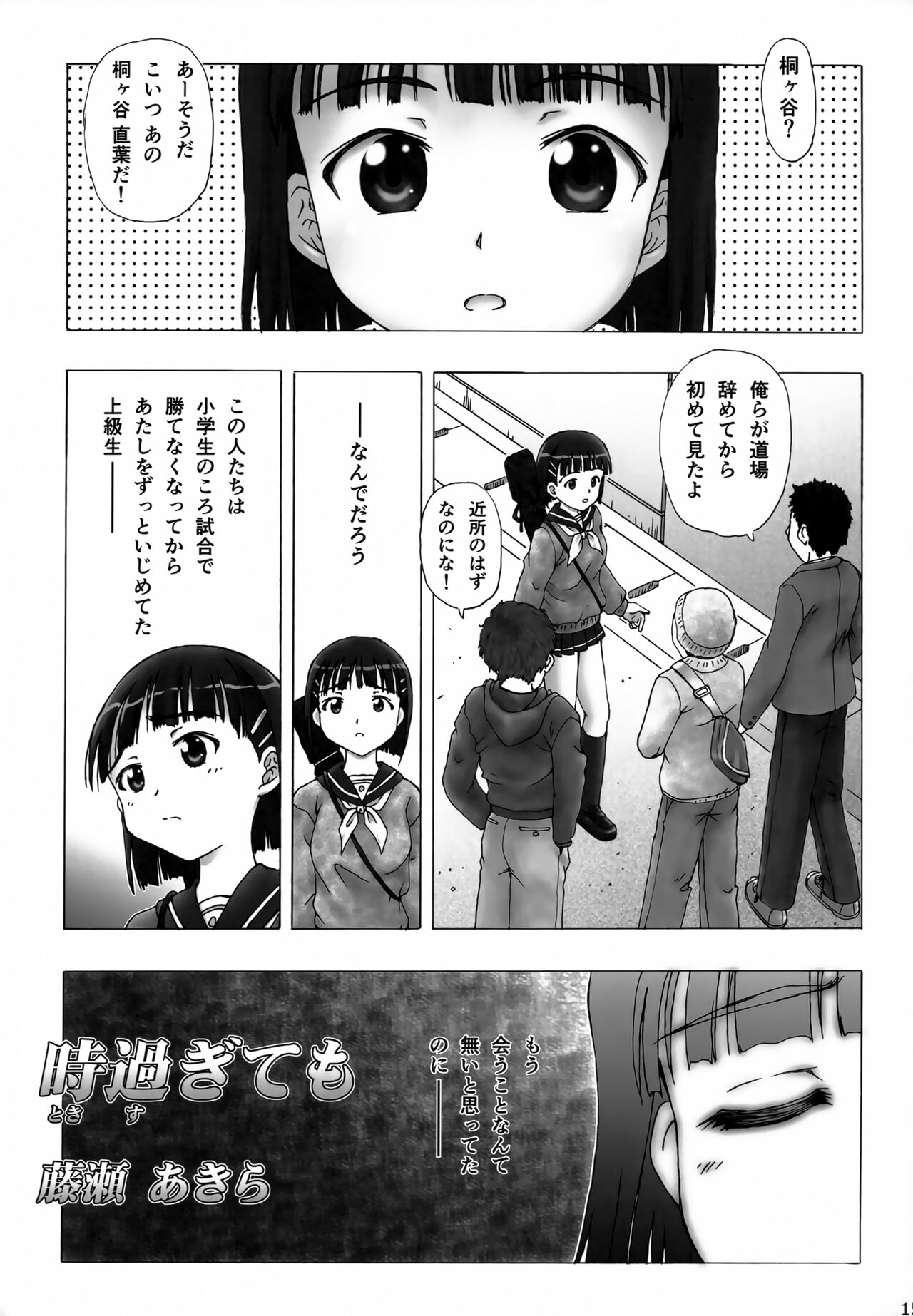 Suguha Offline - Page 14