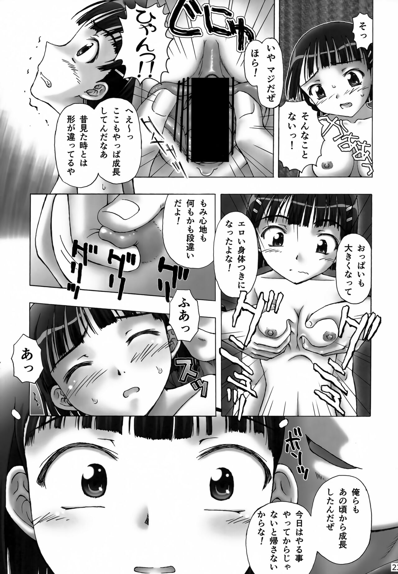 Suguha Offline - Page 22
