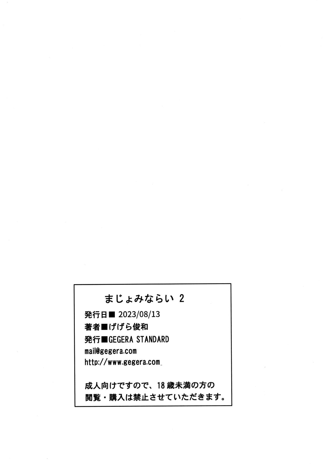 Majo Minarai 2 - Page 9