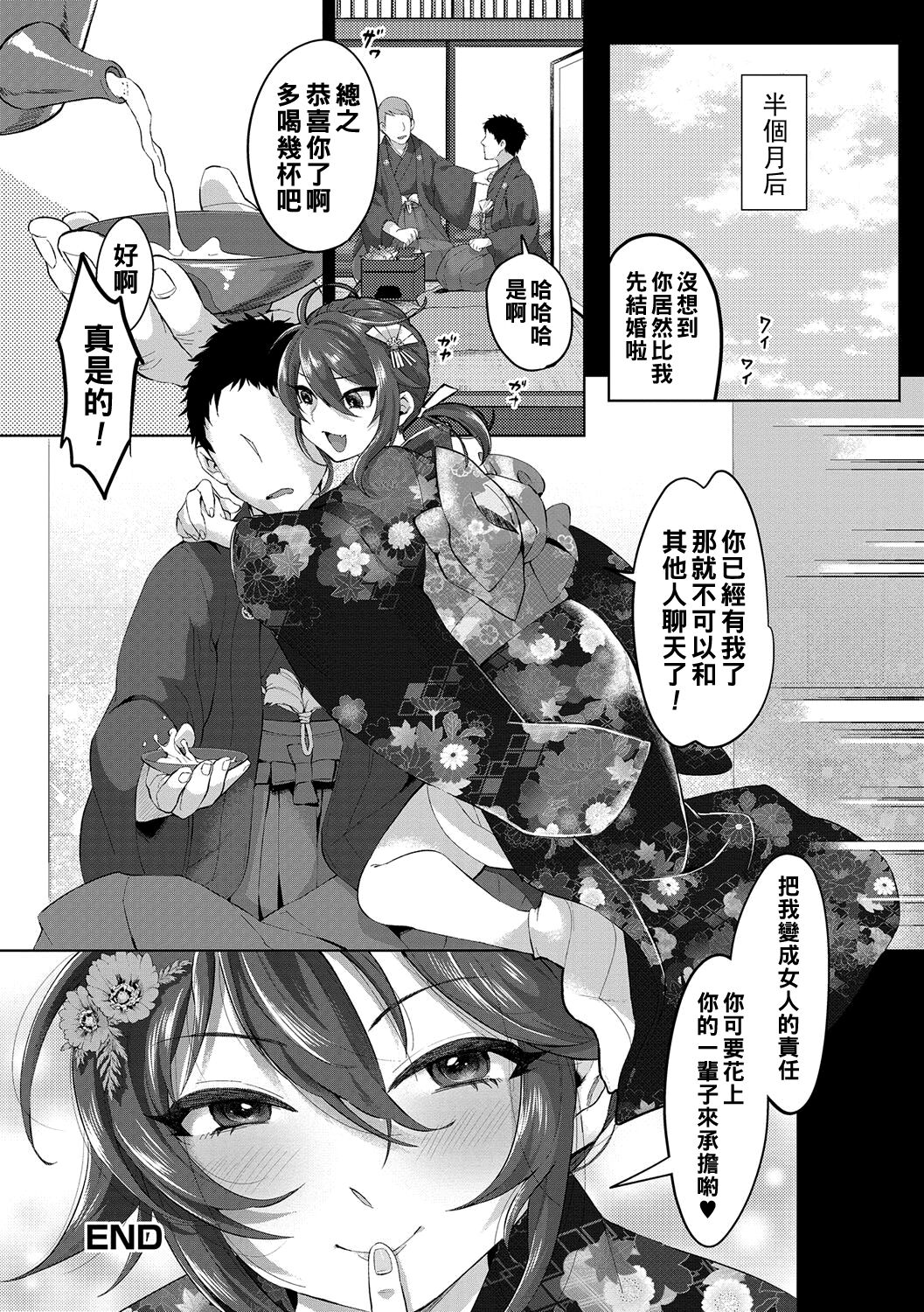 Yamiyo no Konyaku - Page 20