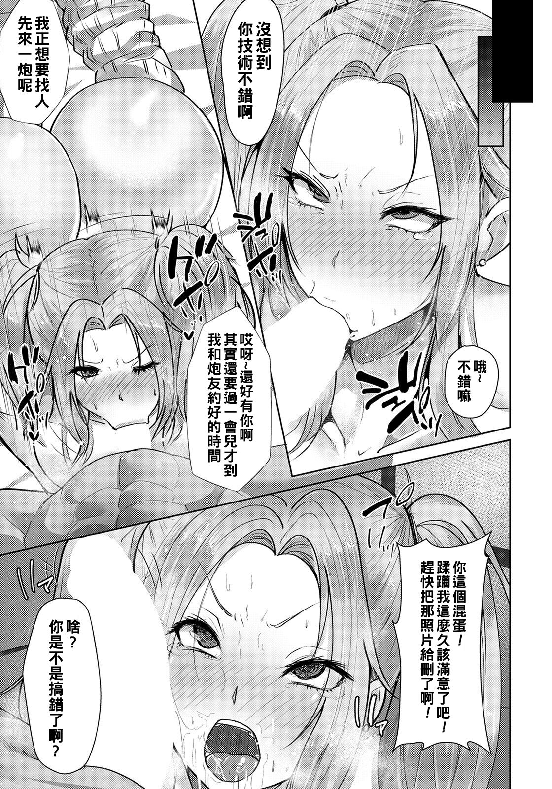 Amai Wana no Daishou - Page 13
