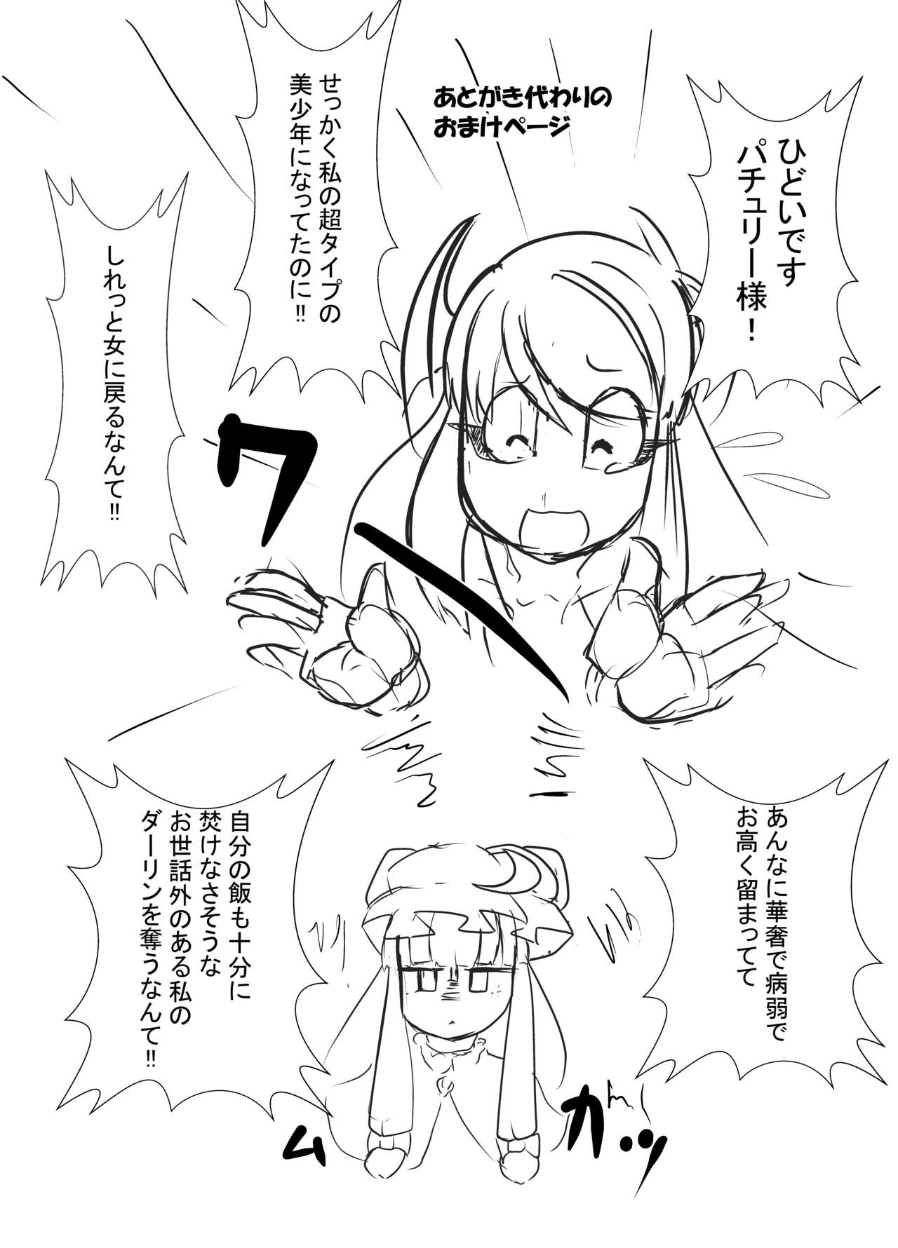 Tousaku! Pachu Coax - Page 16