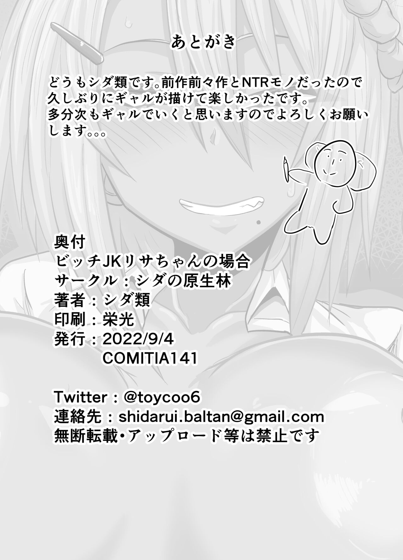 Bitch JK Risa-chan no Baai - Page 25