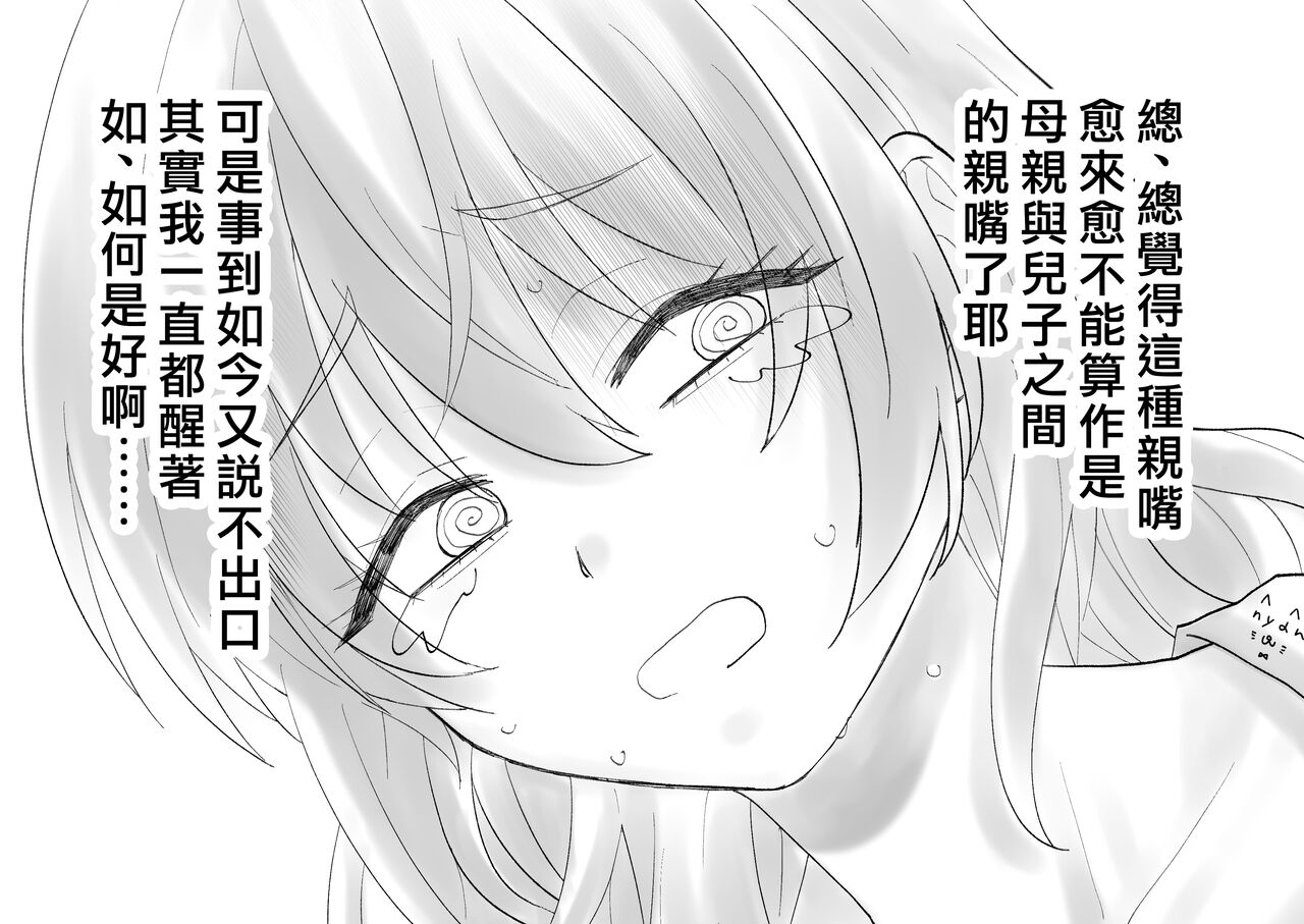 Netafuri Mama | 裝睡的媽媽 - Page 12