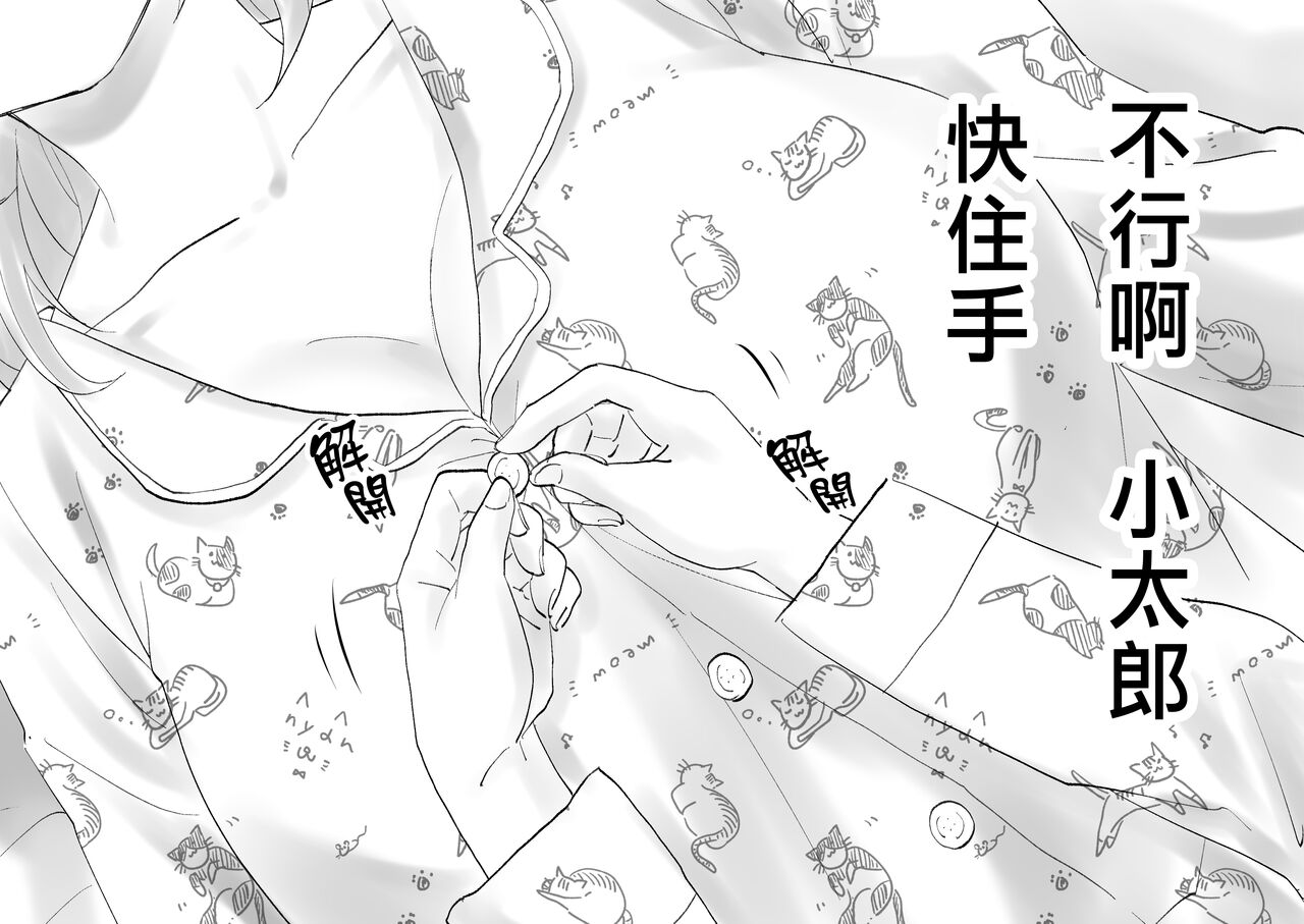 Netafuri Mama | 裝睡的媽媽 - Page 17