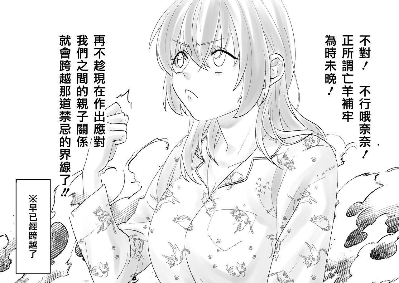 Netafuri Mama | 裝睡的媽媽 - Page 40