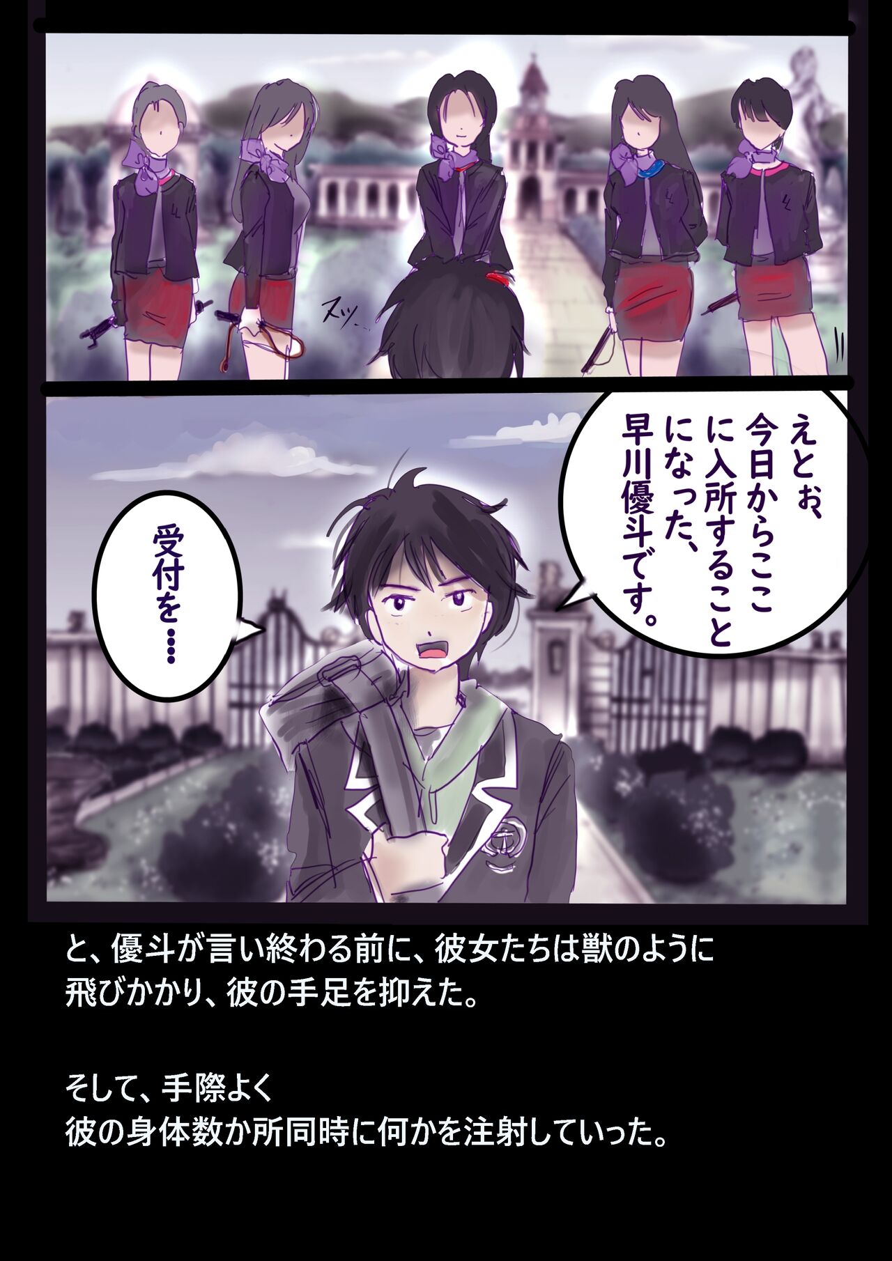 美百合学園 - Page 10