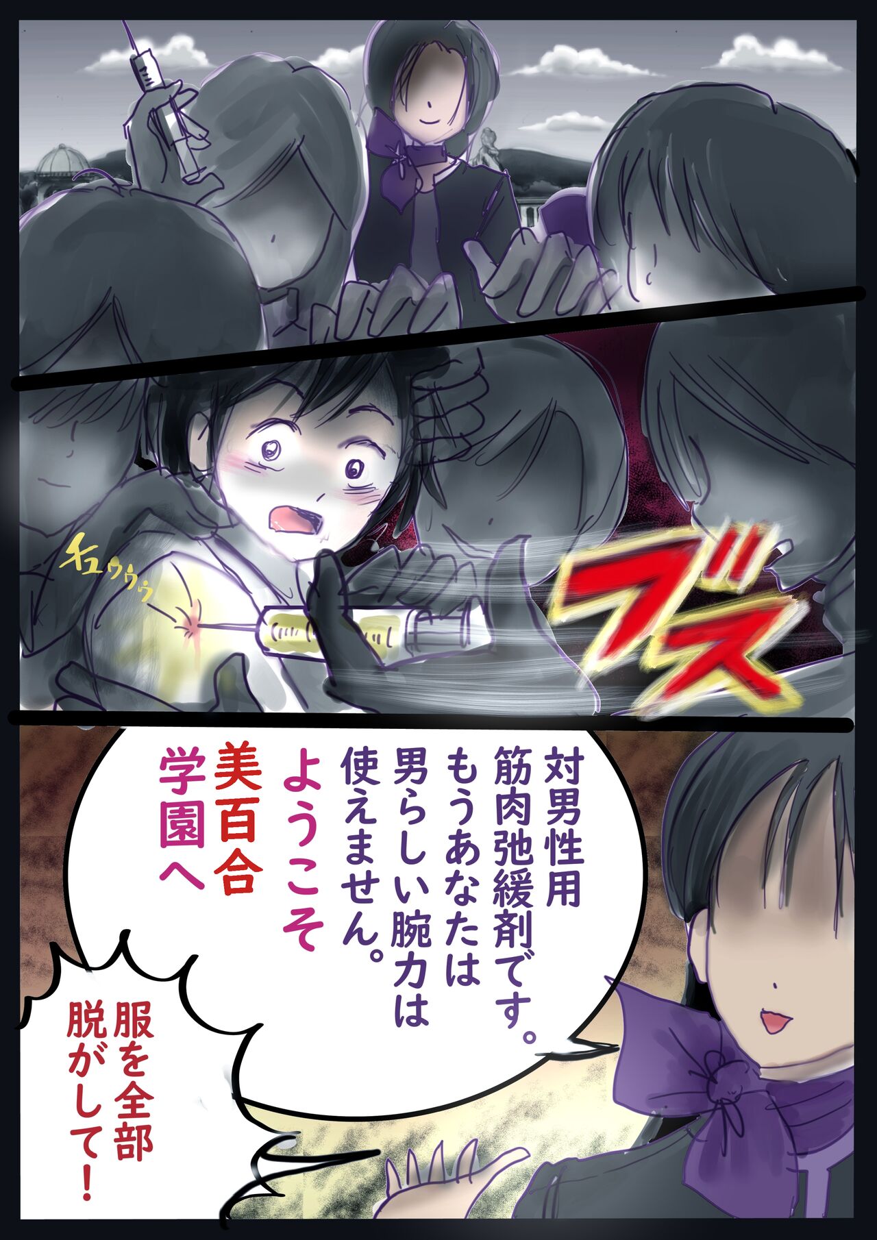 美百合学園 - Page 11