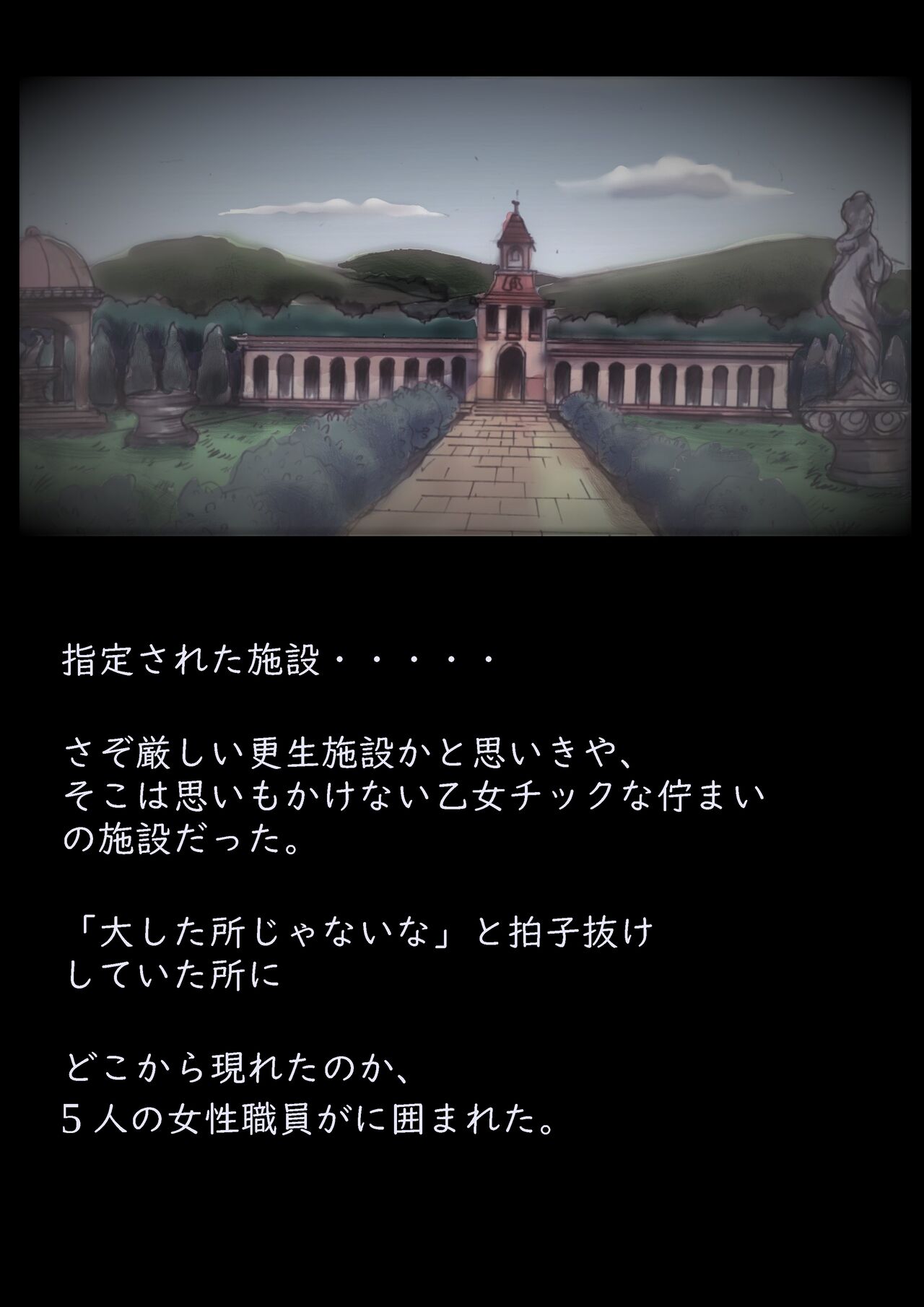 美百合学園 - Page 9