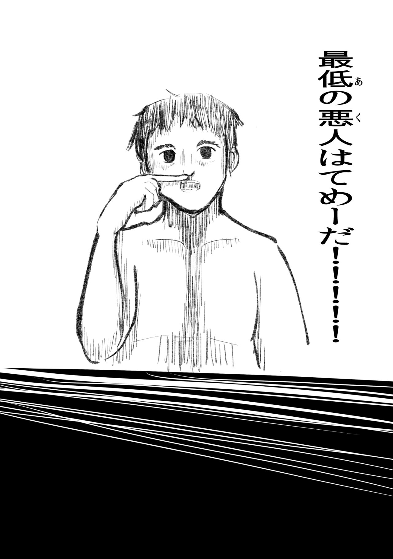 悪の話 - Page 94