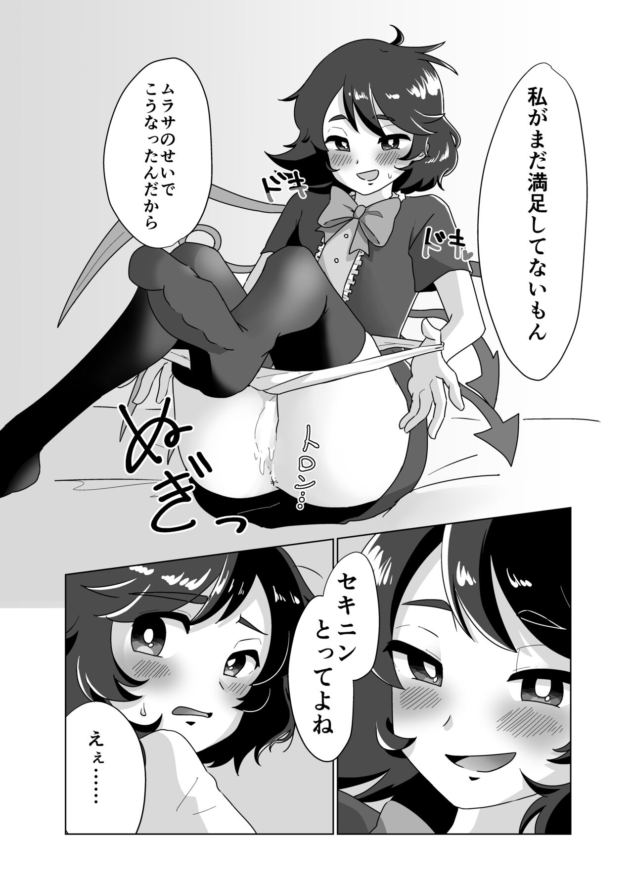 Futari de Shiyo!! - Page 10