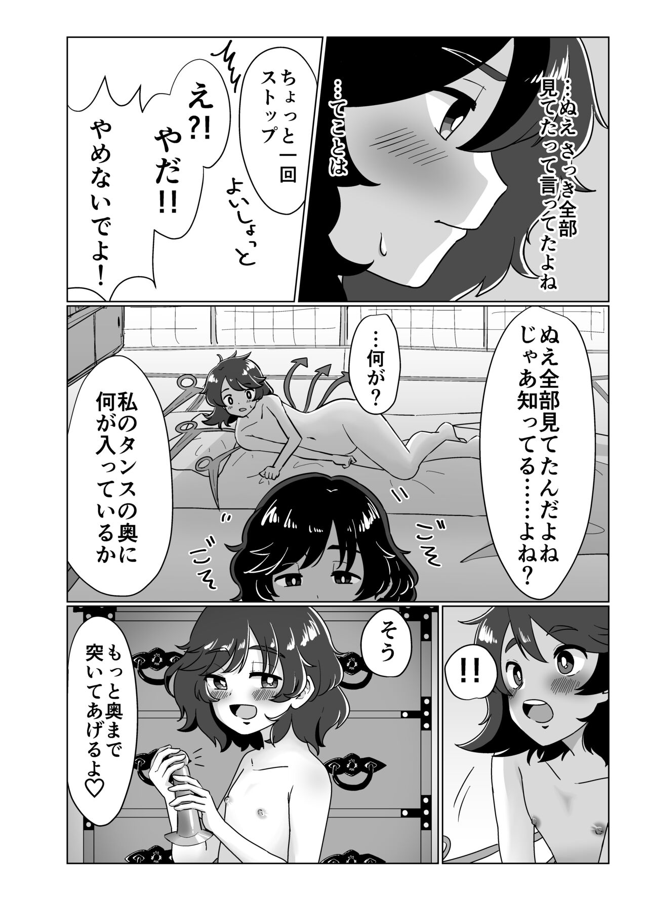 Futari de Shiyo!! - Page 13