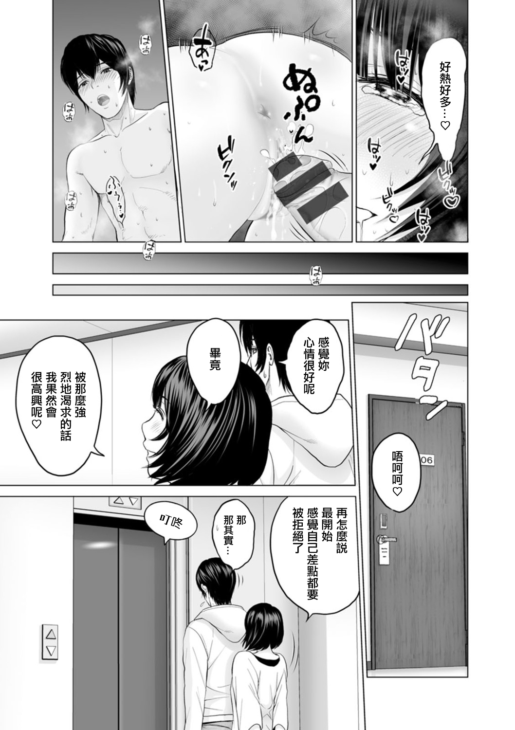 Fujun Group Kouyuu Ch. 3 - Page 17
