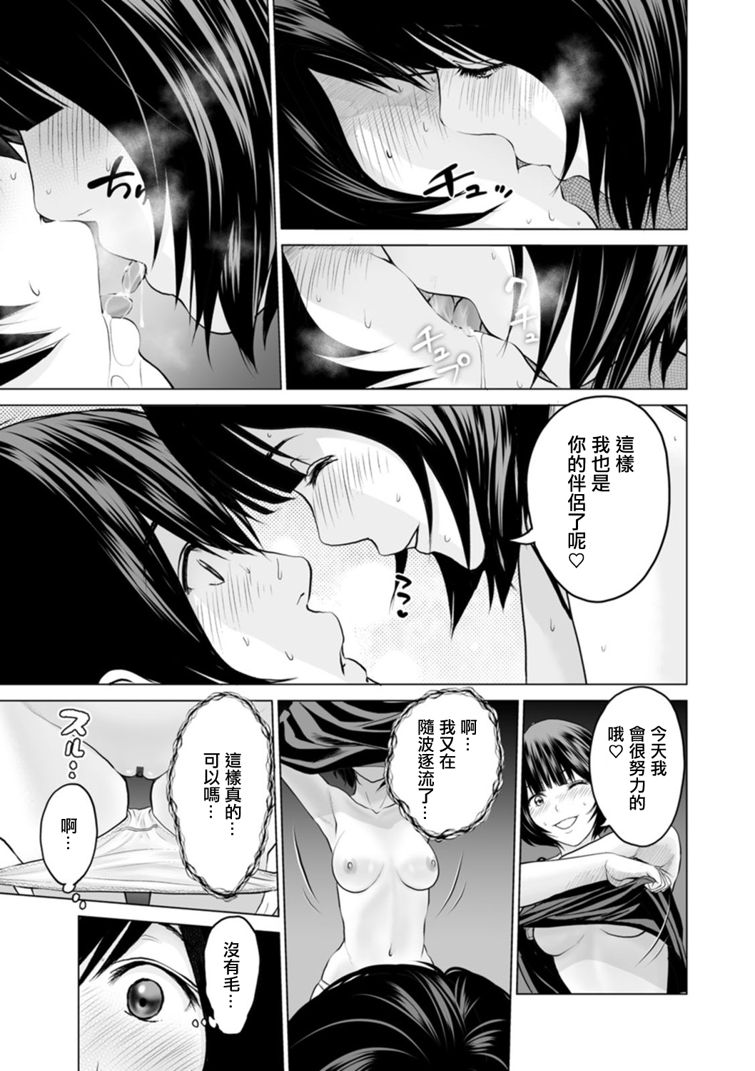 Fujun Group Kouyuu Ch. 3 - Page 9