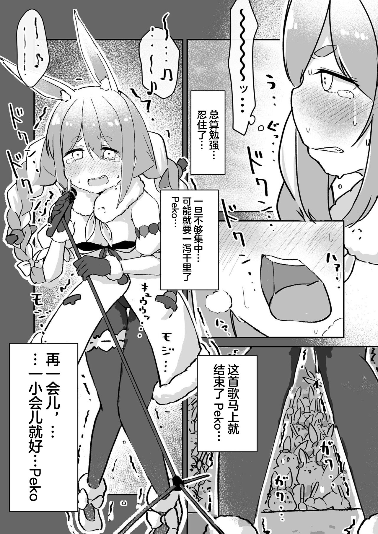 Moru Peko!! - Page 12