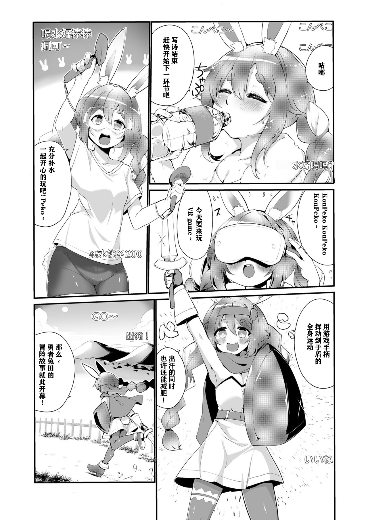 Moru Peko!! - Page 25