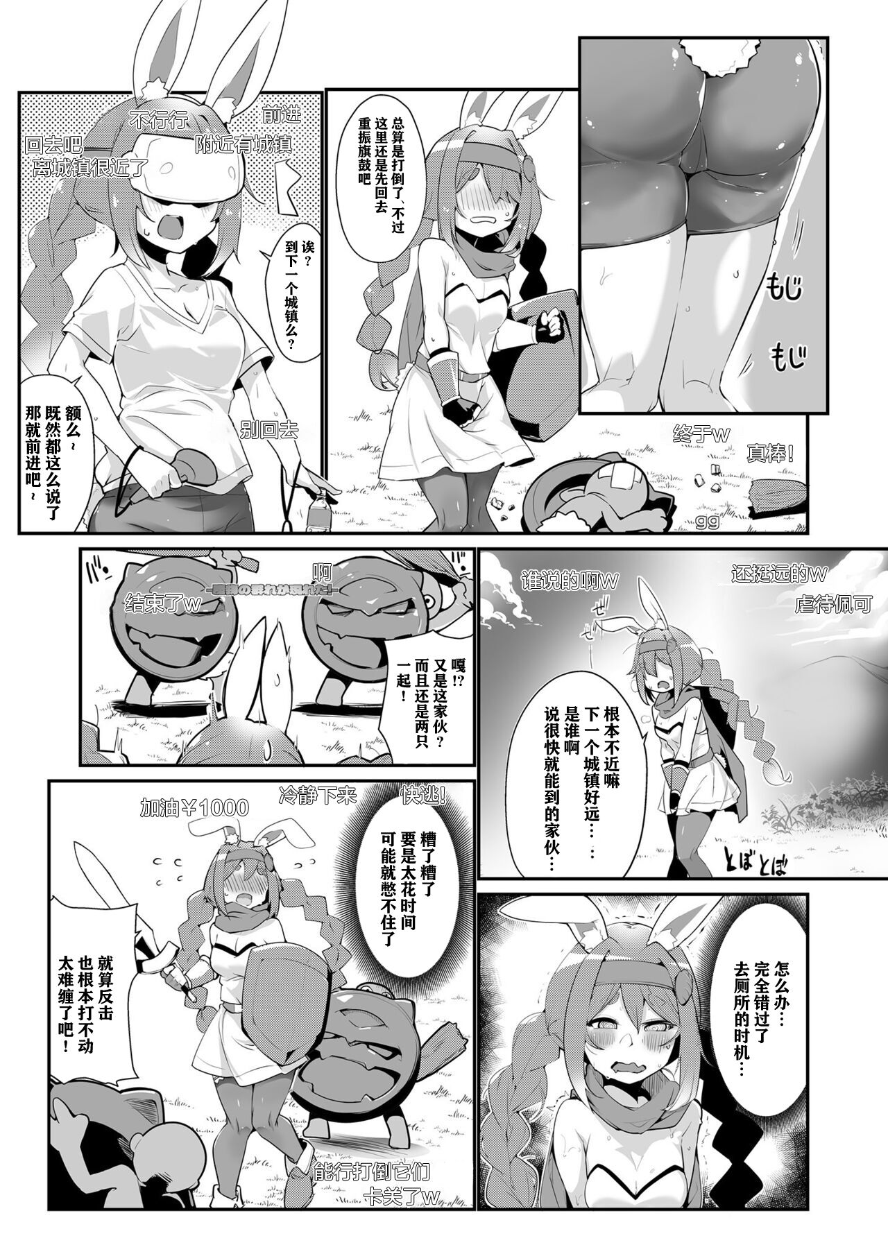 Moru Peko!! - Page 27