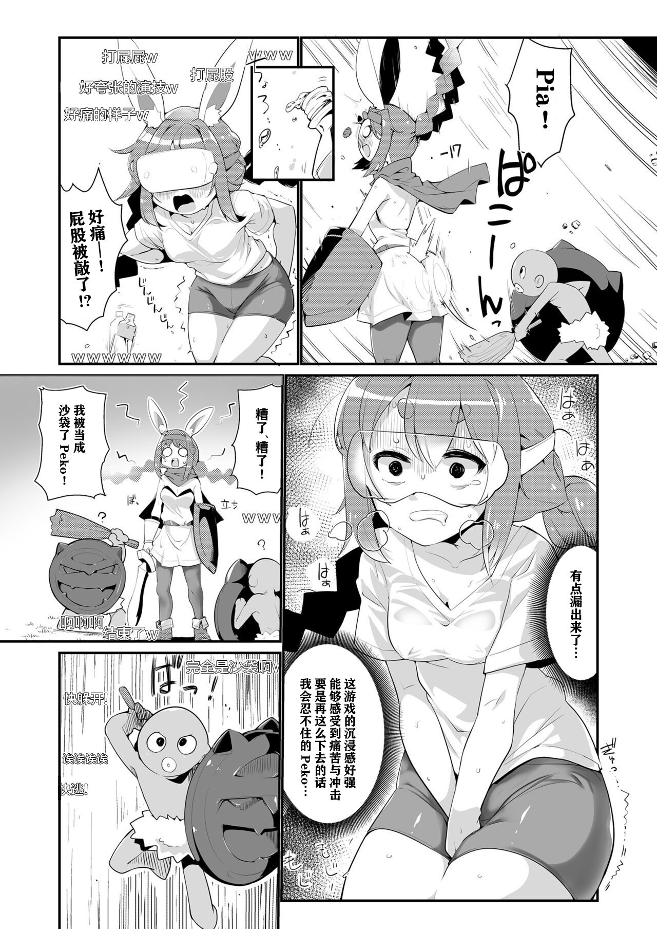 Moru Peko!! - Page 29