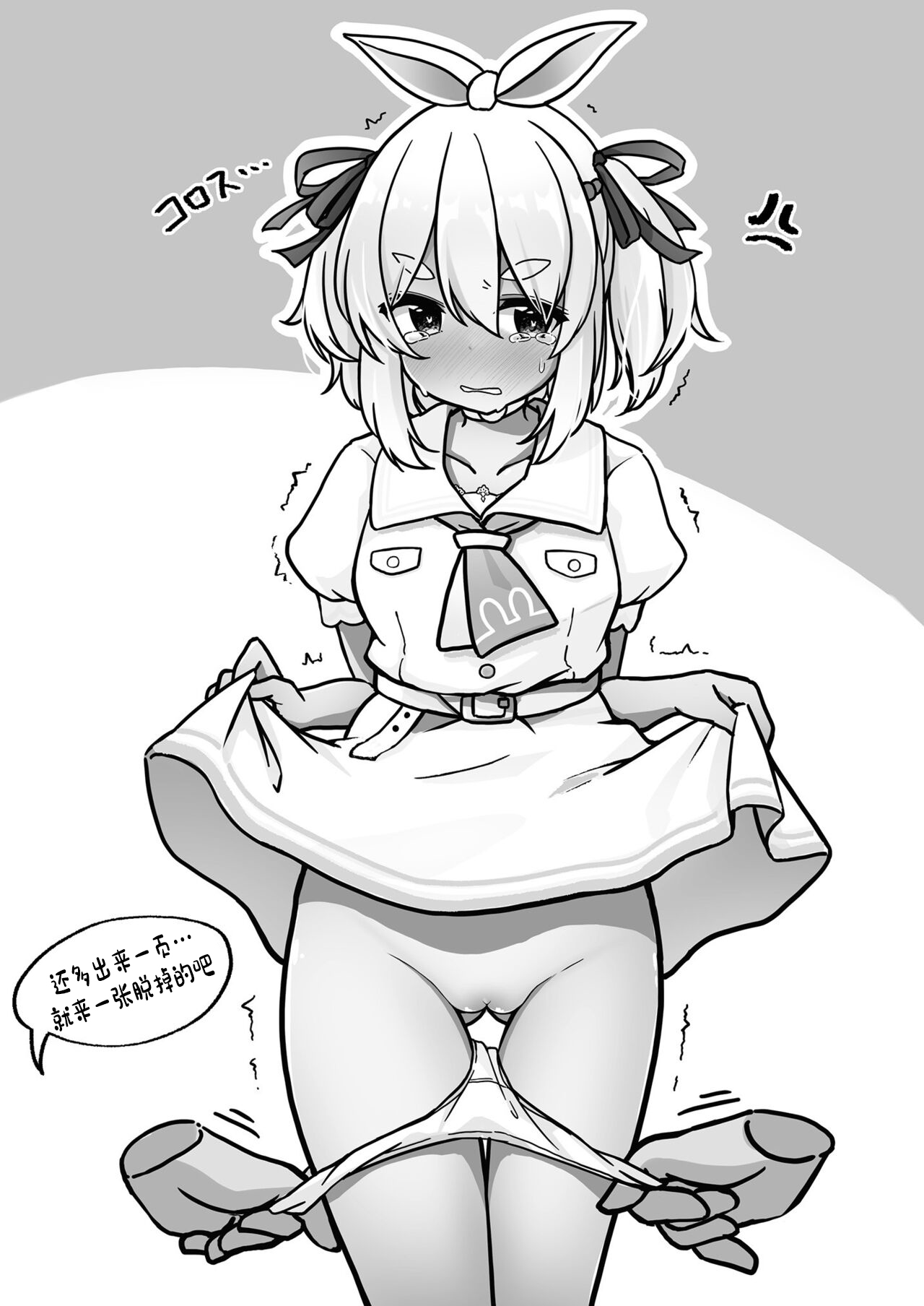 Moru Peko!! - Page 33