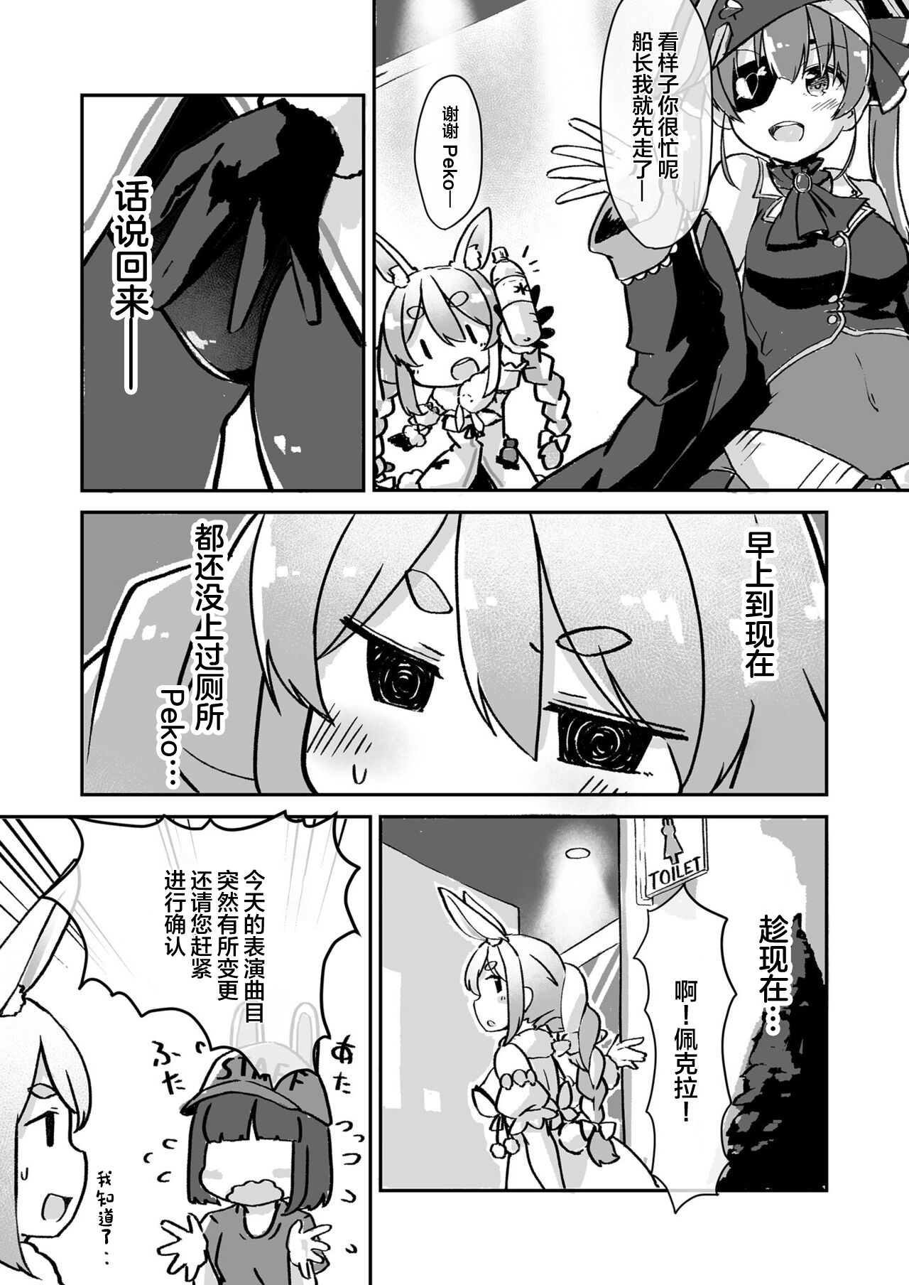 Moru Peko!! - Page 5