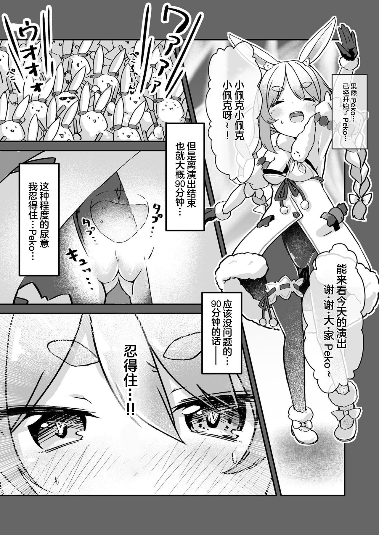 Moru Peko!! - Page 8