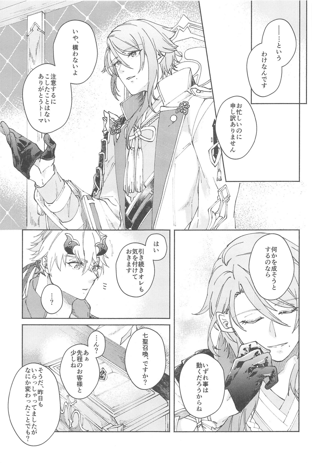 Zenbu Kimi no Mono - Page 14