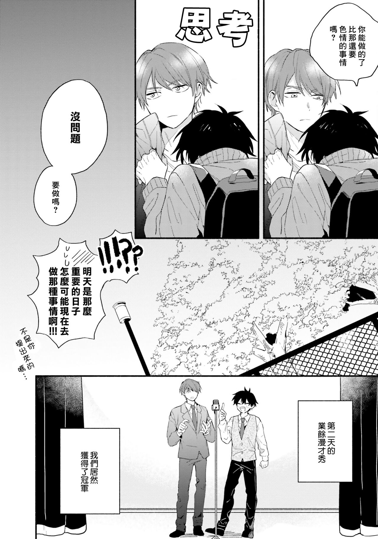 Instant Ad-lib Lover | 临场即兴恋人 - Page 140