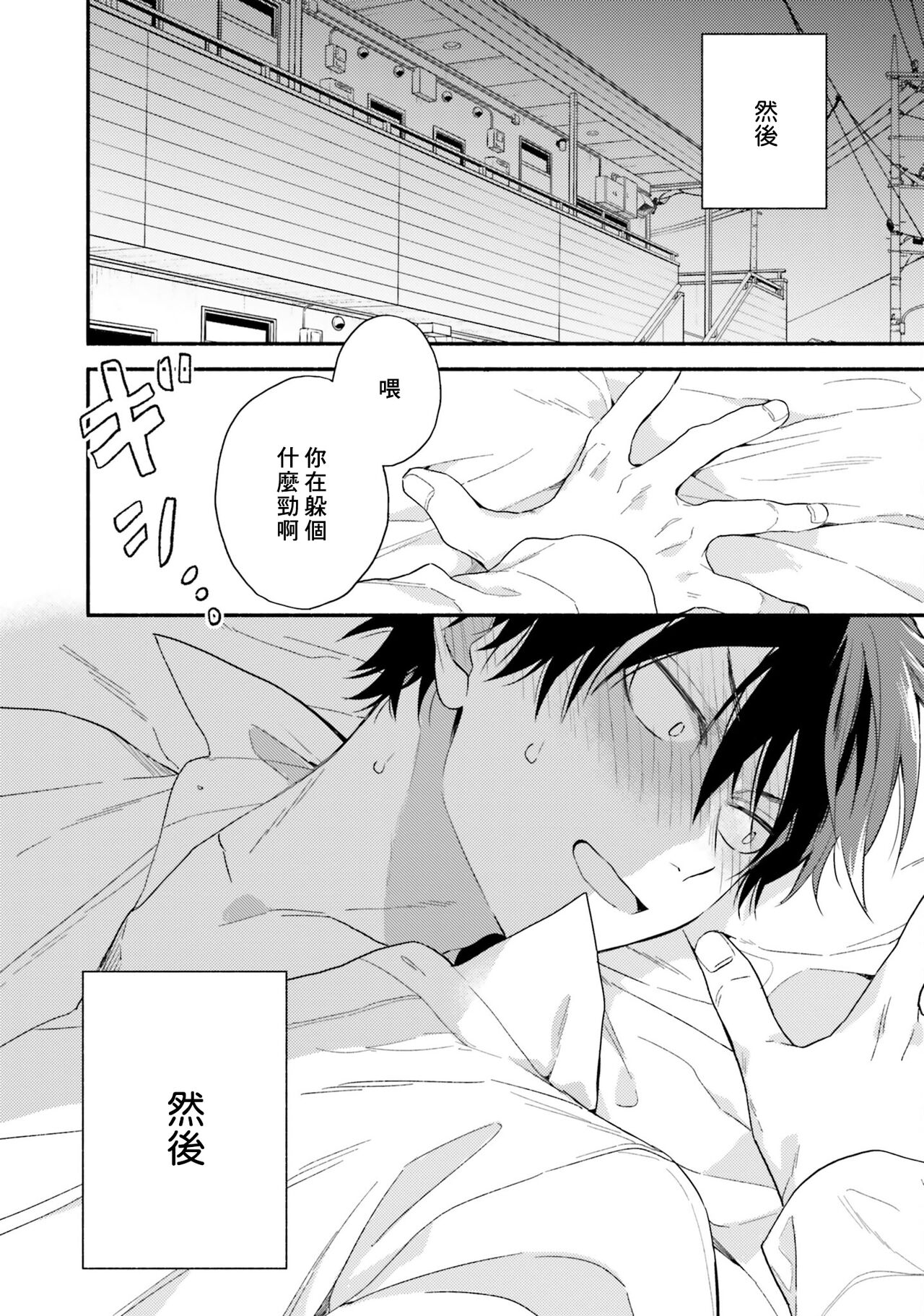 Instant Ad-lib Lover | 临场即兴恋人 - Page 142