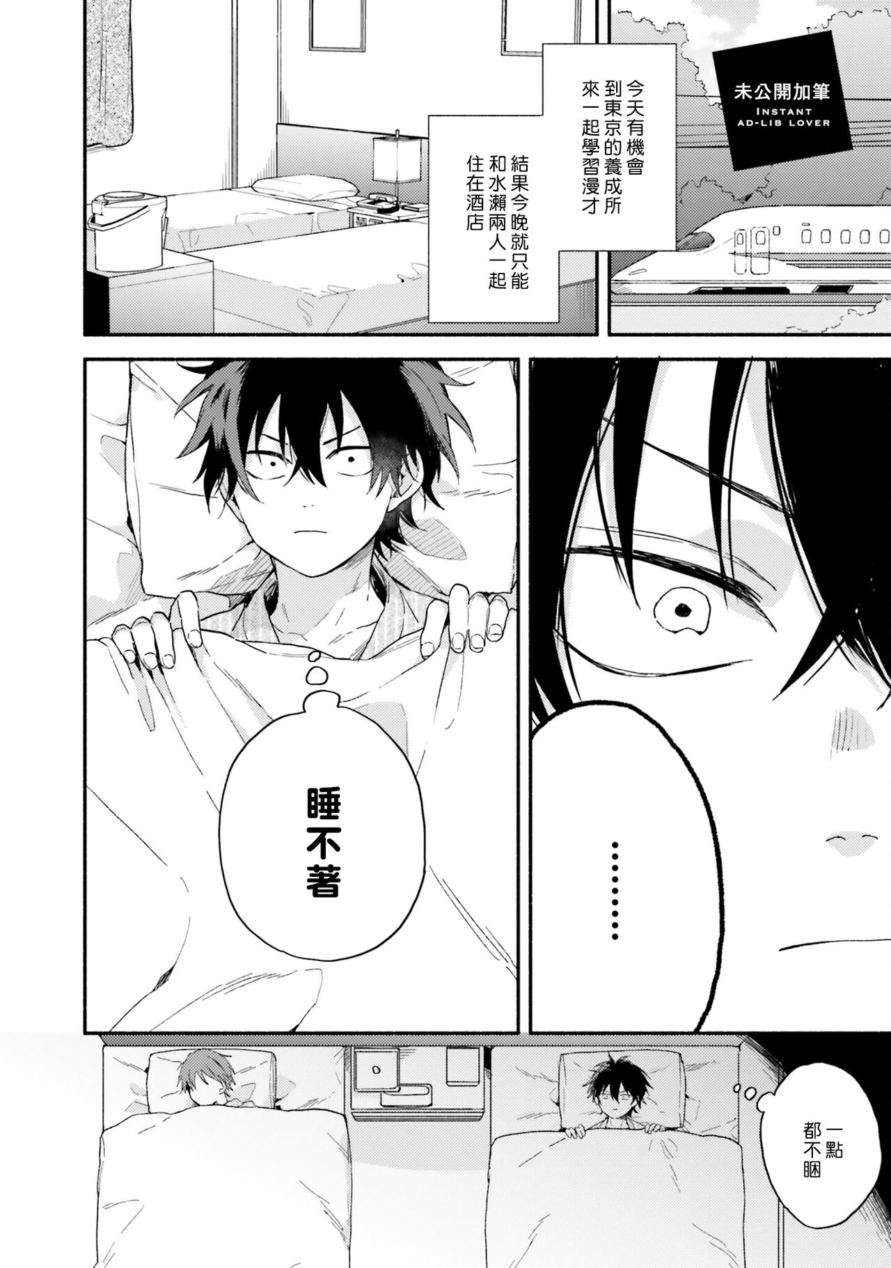 Instant Ad-lib Lover | 临场即兴恋人 - Page 156