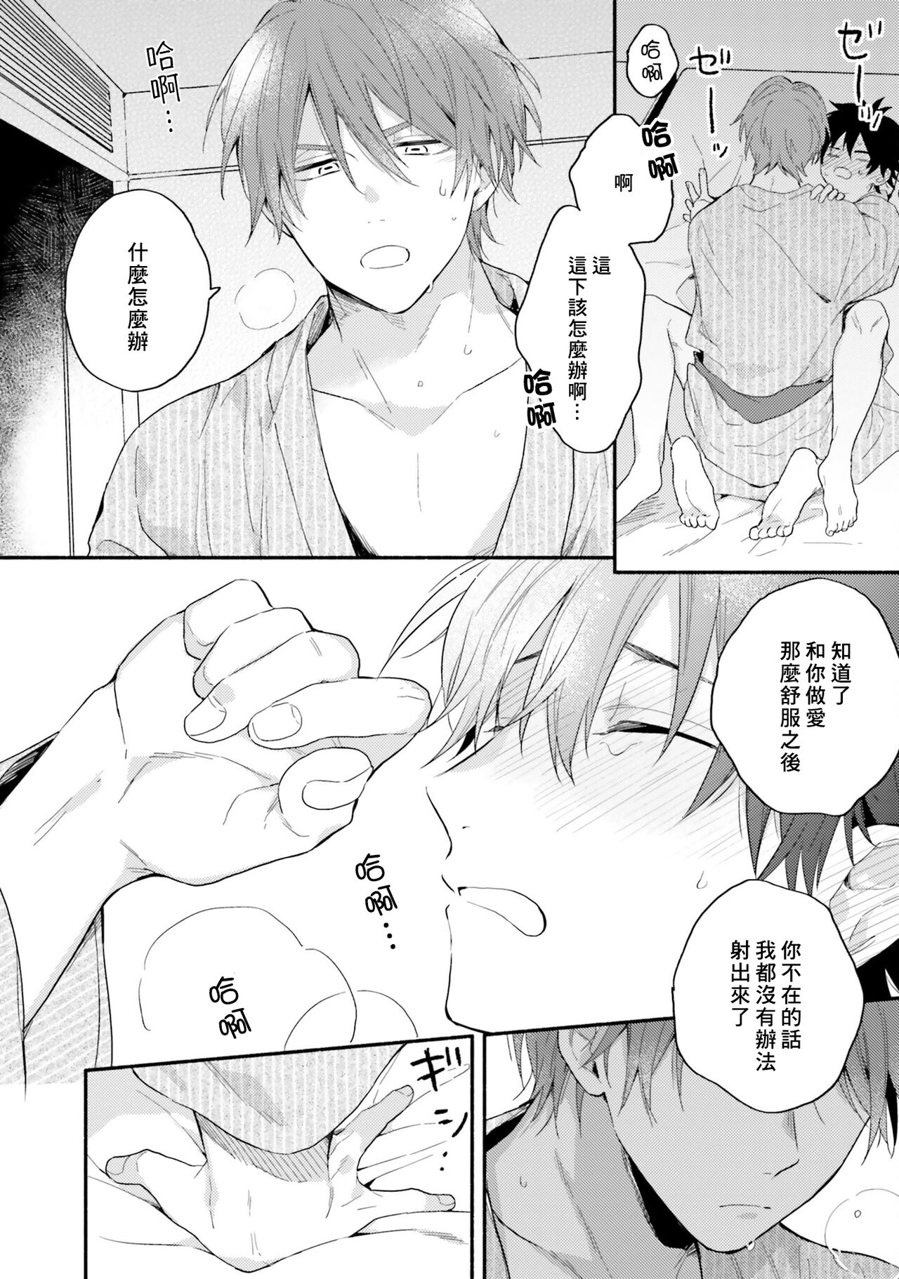 Instant Ad-lib Lover | 临场即兴恋人 - Page 162