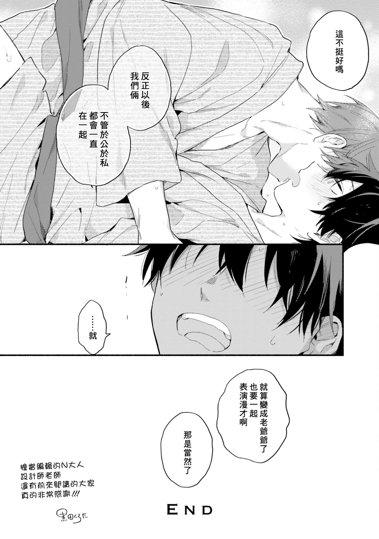 Instant Ad-lib Lover | 临场即兴恋人 - Page 163