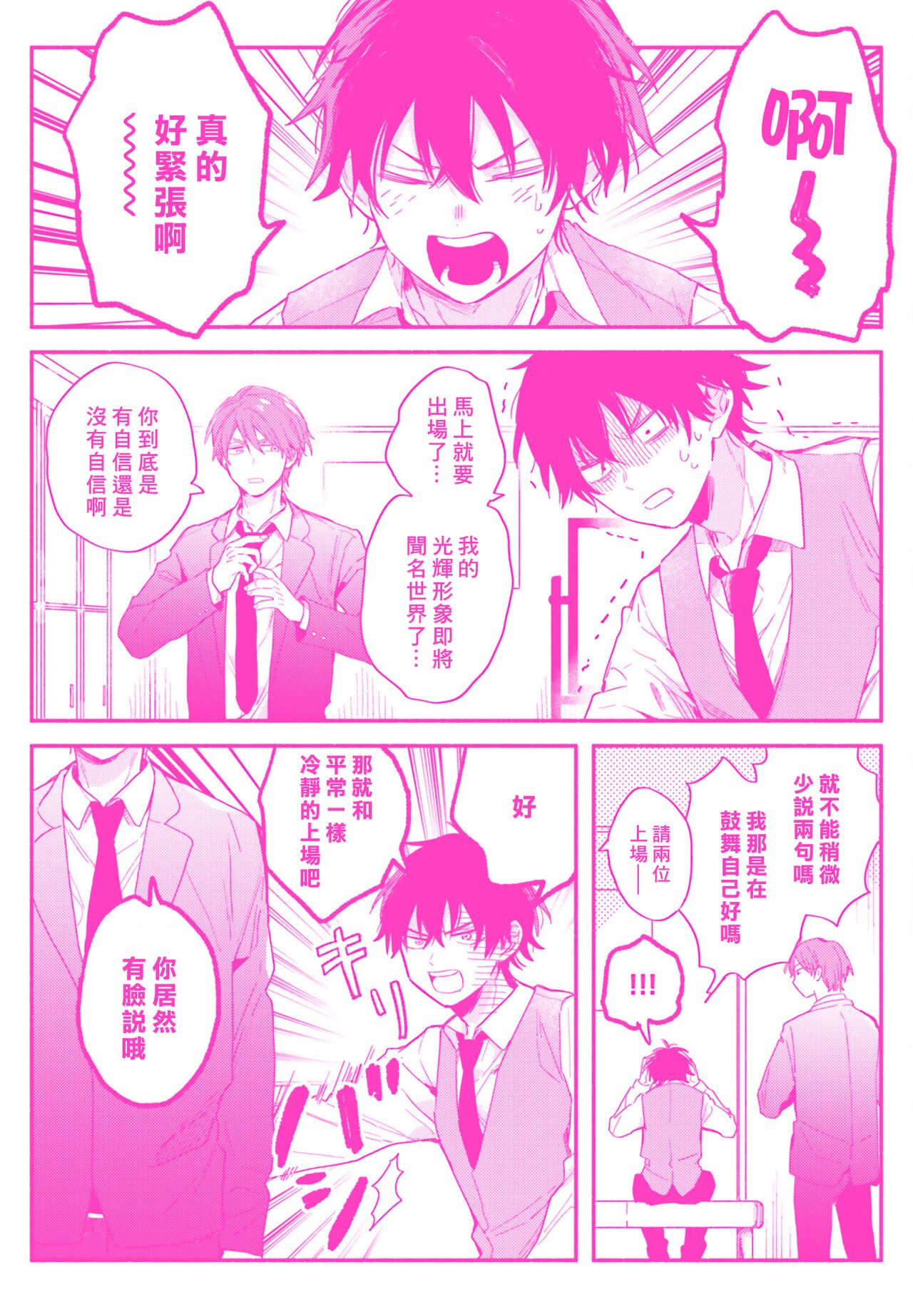 Instant Ad-lib Lover | 临场即兴恋人 - Page 166