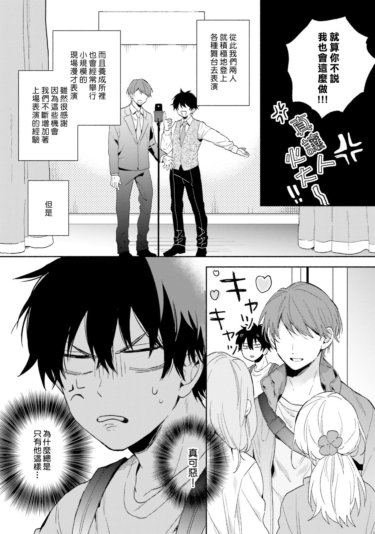 Instant Ad-lib Lover | 临场即兴恋人 - Page 40