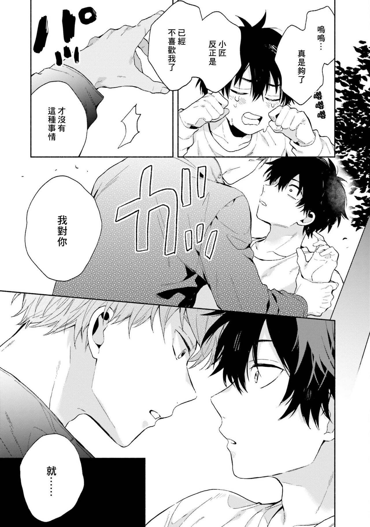 Instant Ad-lib Lover | 临场即兴恋人 - Page 43