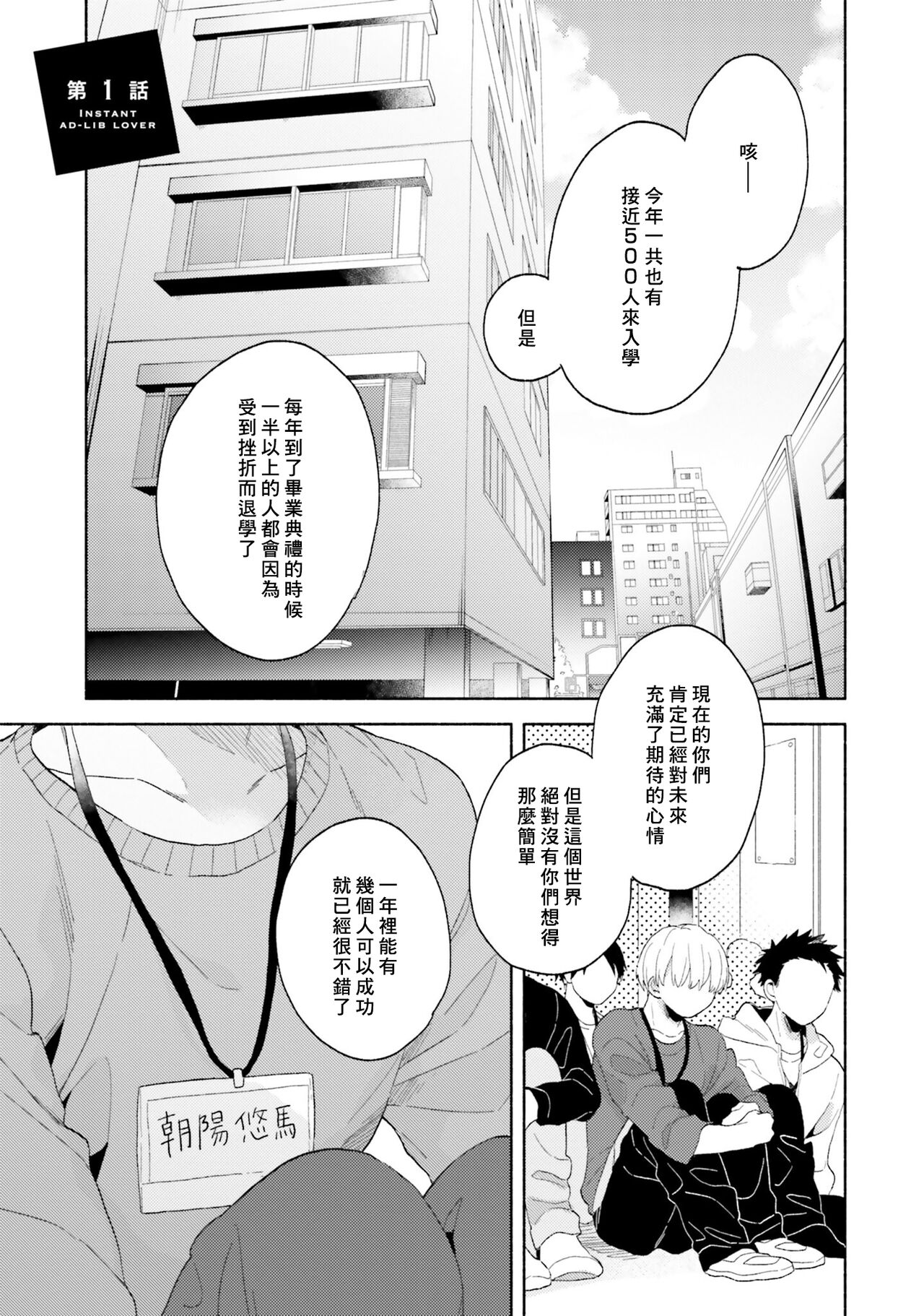 Instant Ad-lib Lover | 临场即兴恋人 - Page 5