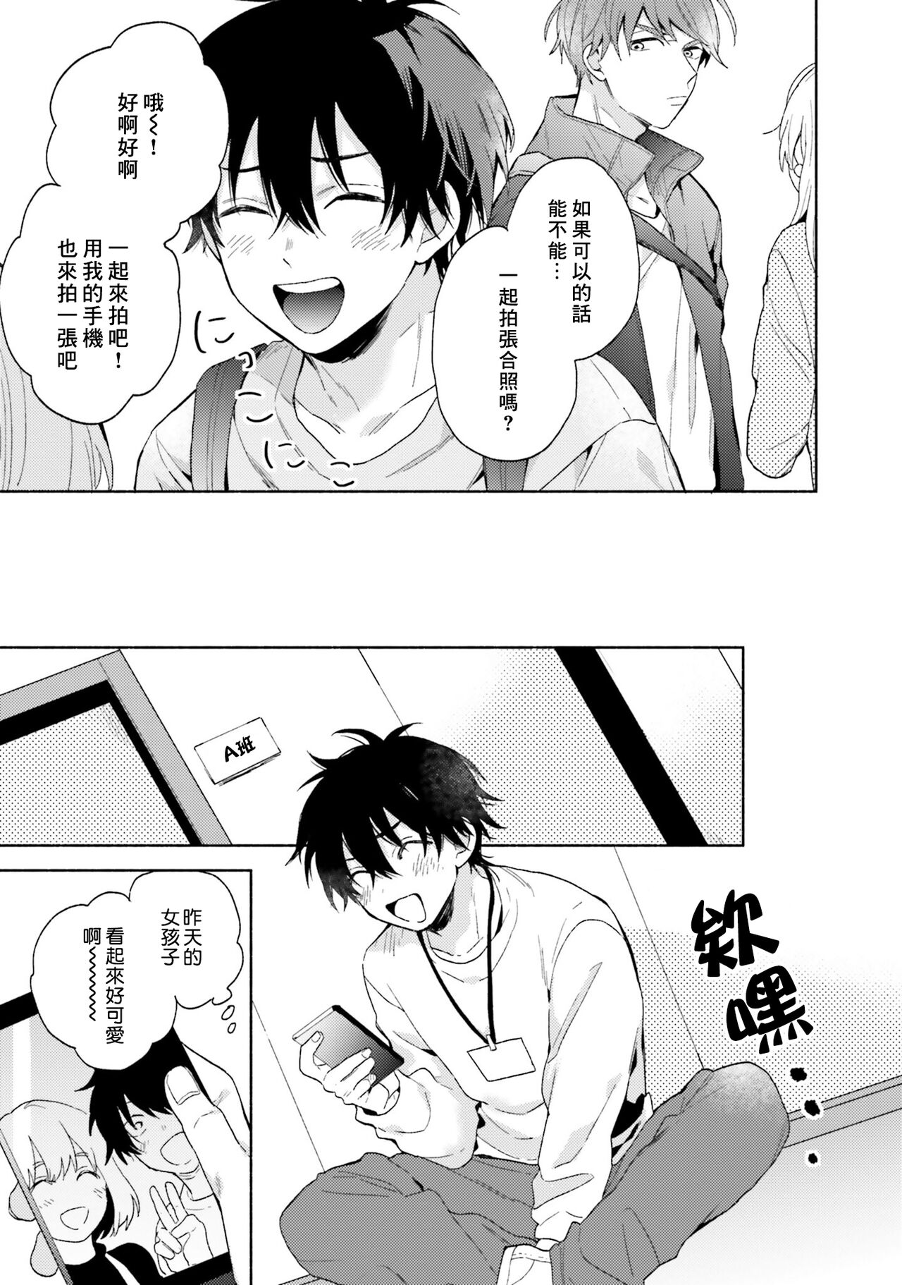Instant Ad-lib Lover | 临场即兴恋人 - Page 51