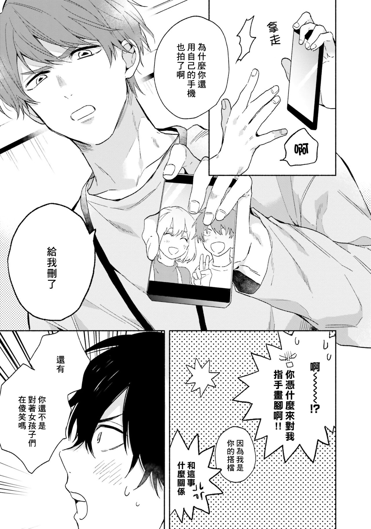 Instant Ad-lib Lover | 临场即兴恋人 - Page 53