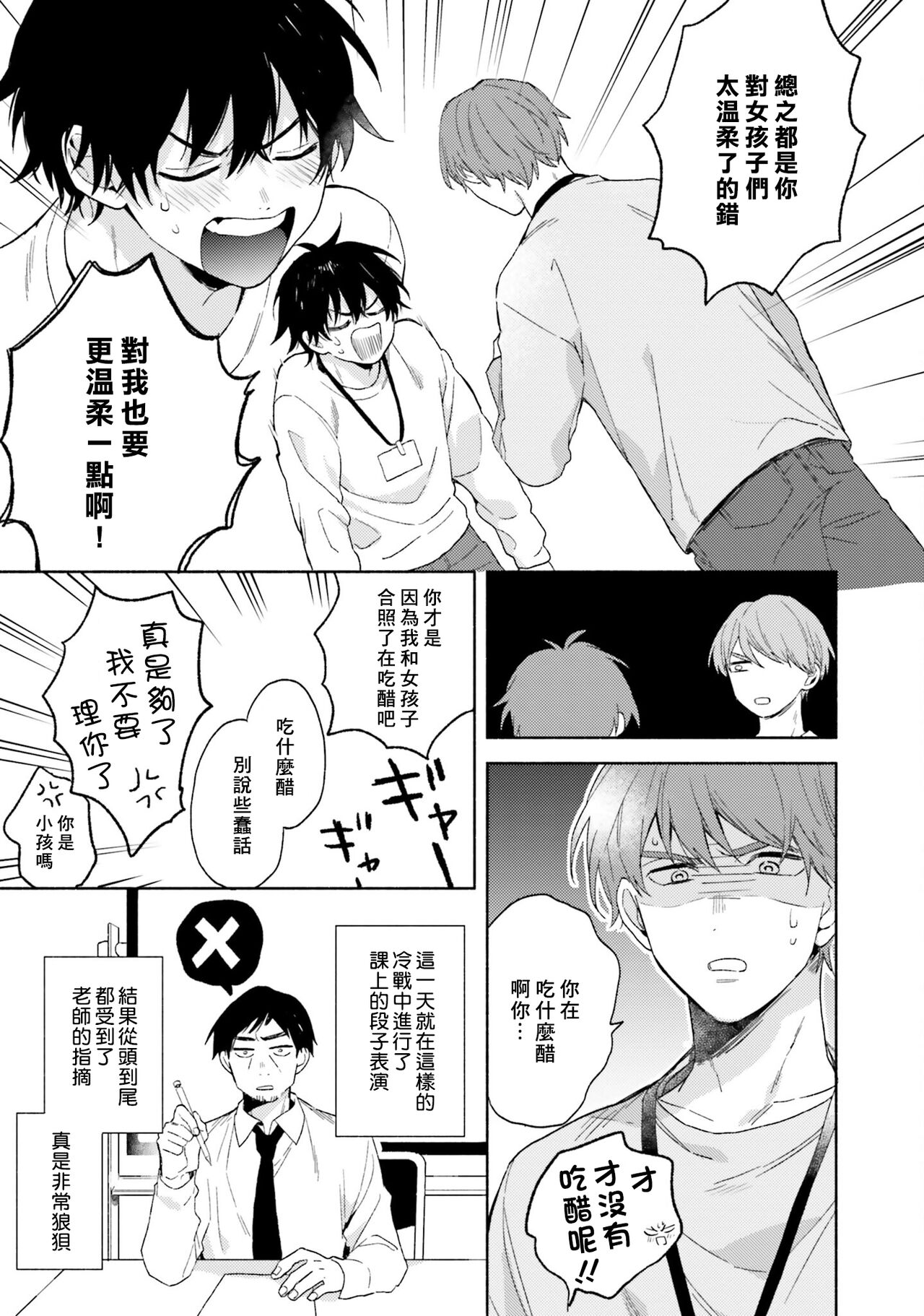 Instant Ad-lib Lover | 临场即兴恋人 - Page 55