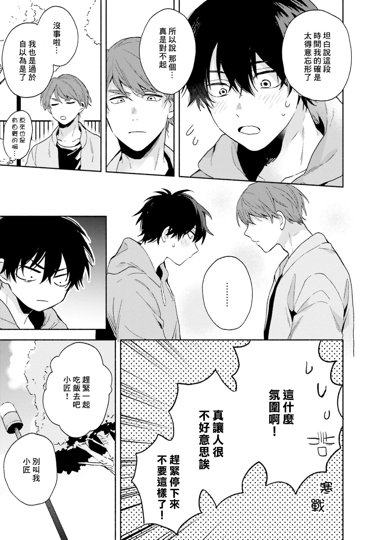 Instant Ad-lib Lover | 临场即兴恋人 - Page 59