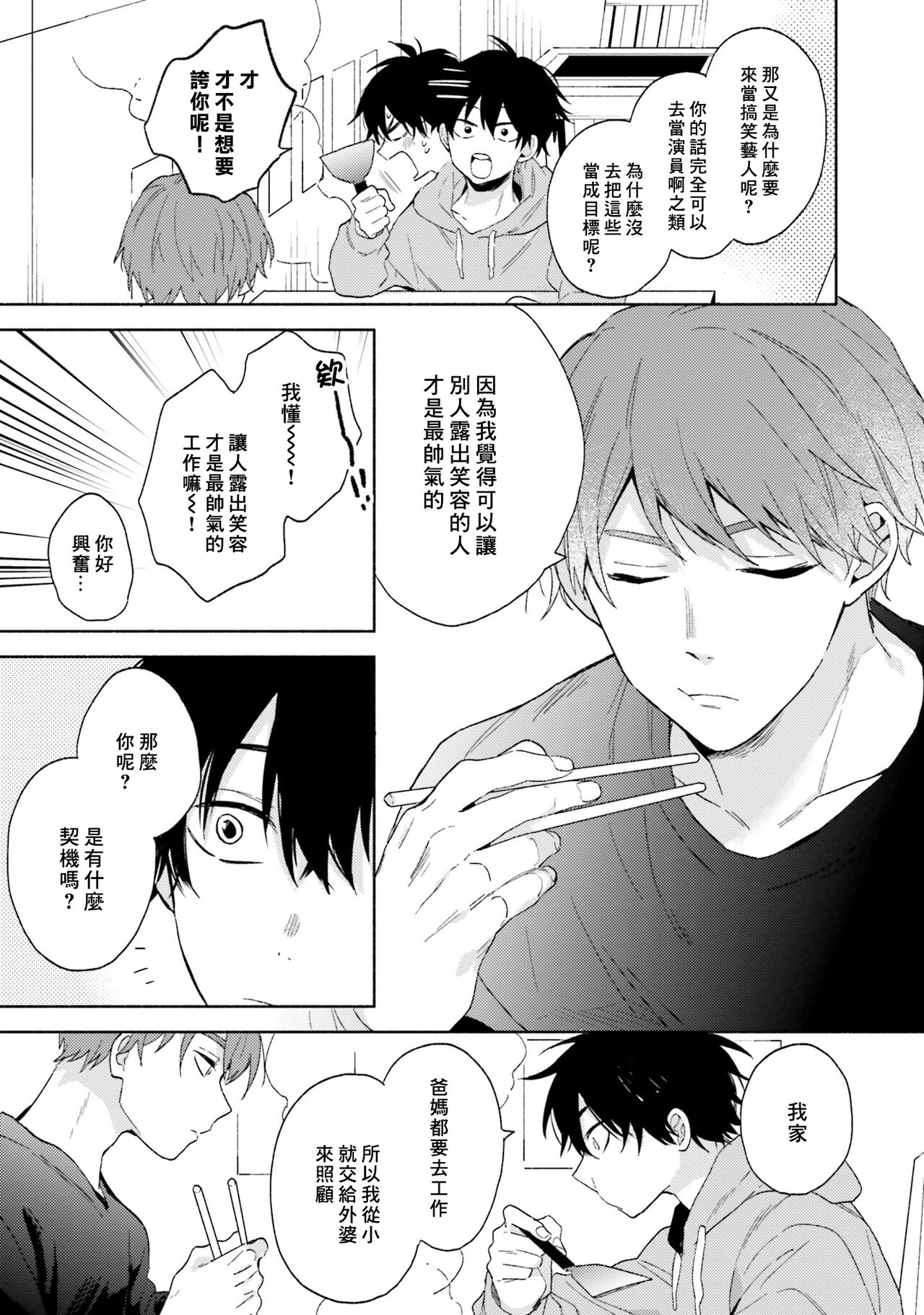 Instant Ad-lib Lover | 临场即兴恋人 - Page 61