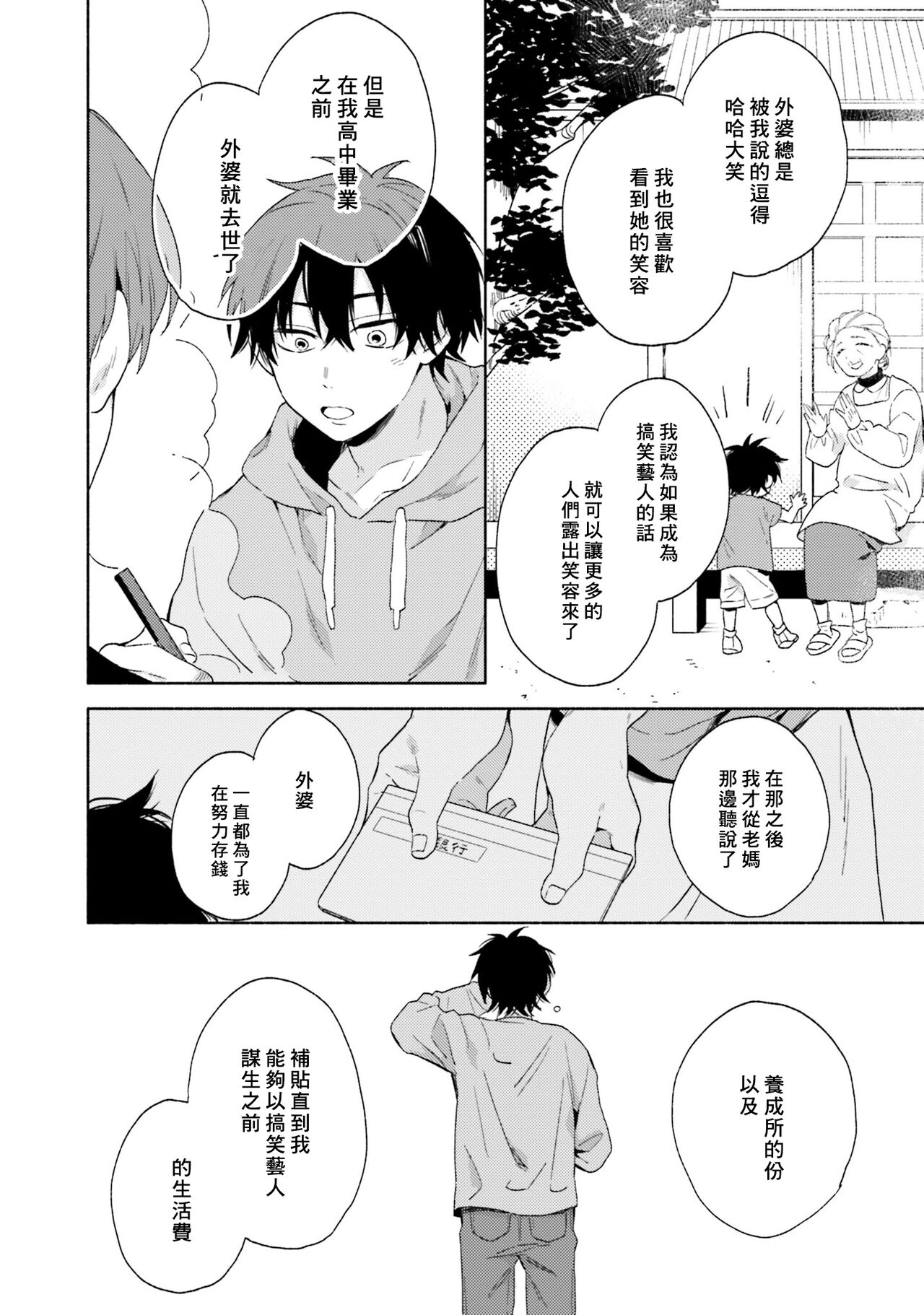 Instant Ad-lib Lover | 临场即兴恋人 - Page 62