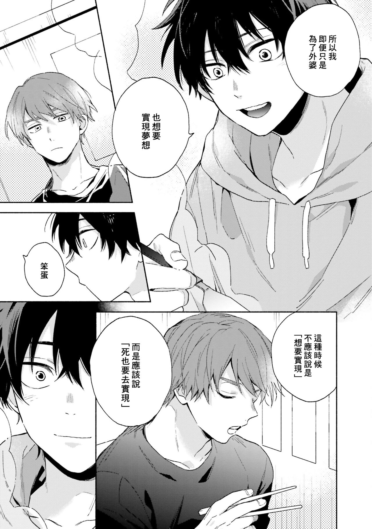 Instant Ad-lib Lover | 临场即兴恋人 - Page 63