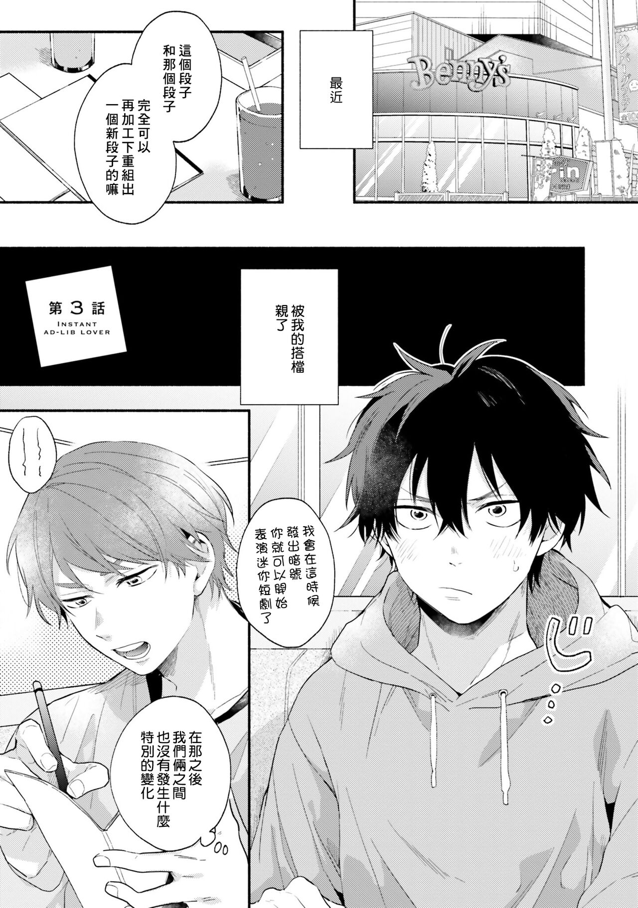 Instant Ad-lib Lover | 临场即兴恋人 - Page 69