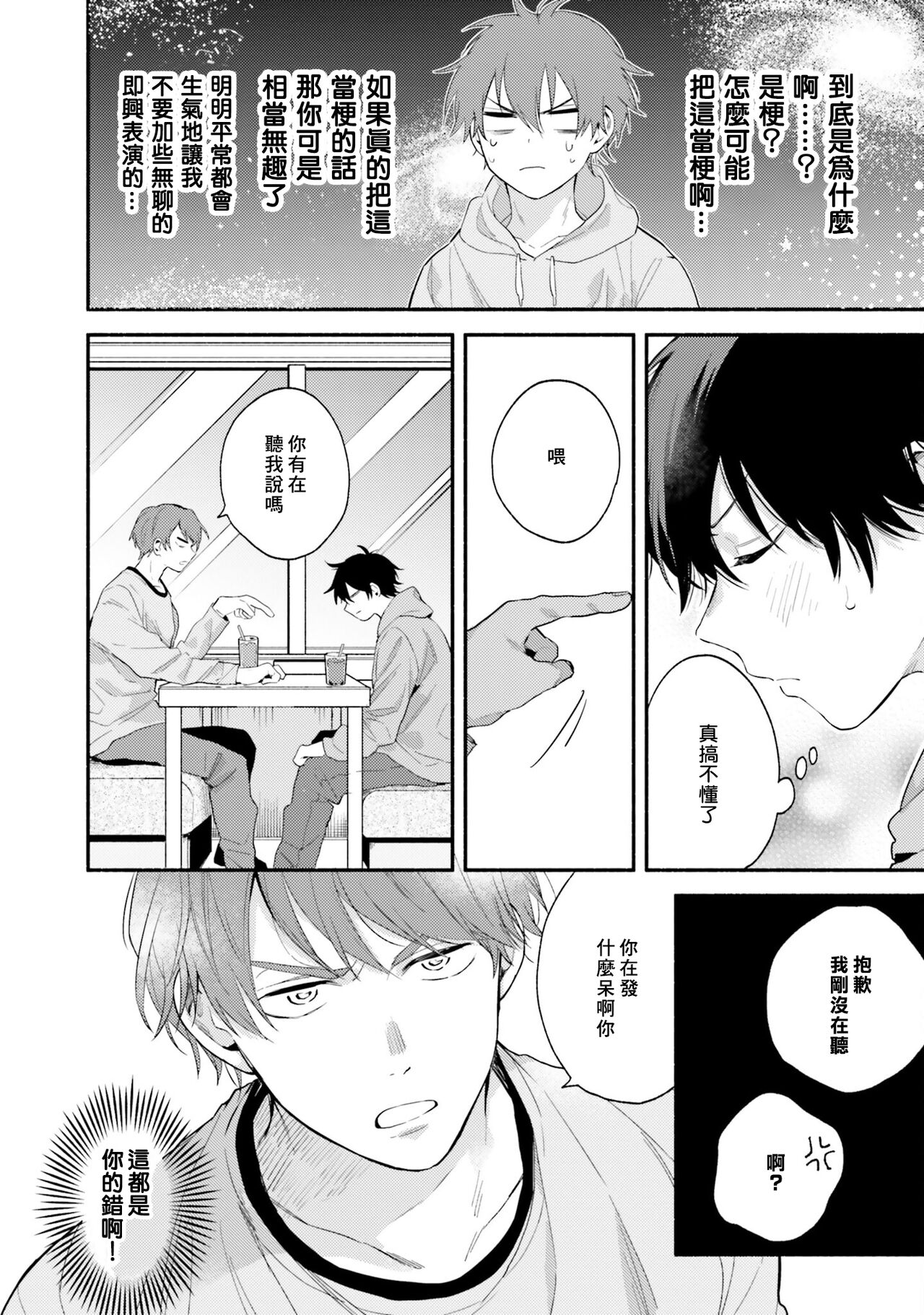 Instant Ad-lib Lover | 临场即兴恋人 - Page 70