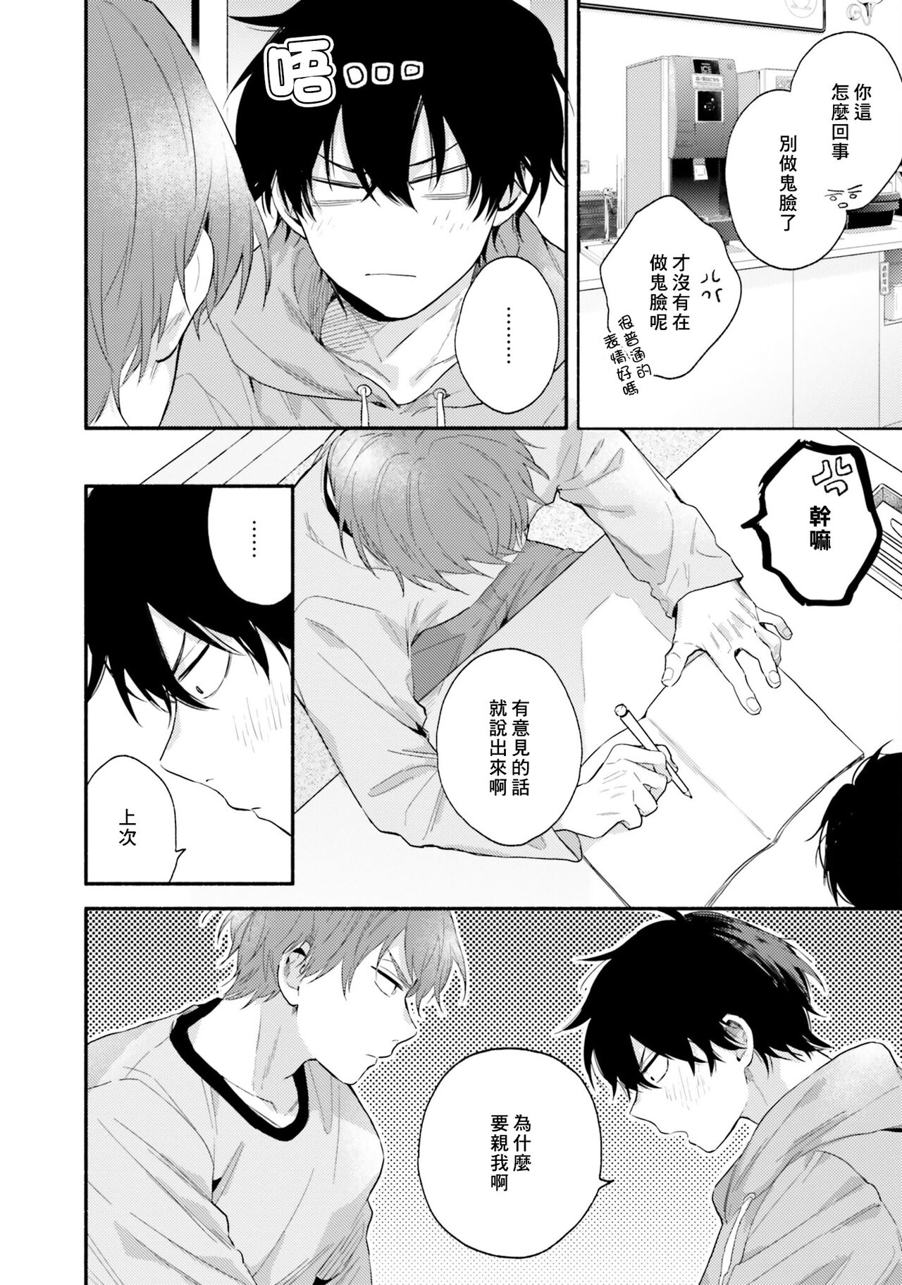Instant Ad-lib Lover | 临场即兴恋人 - Page 72