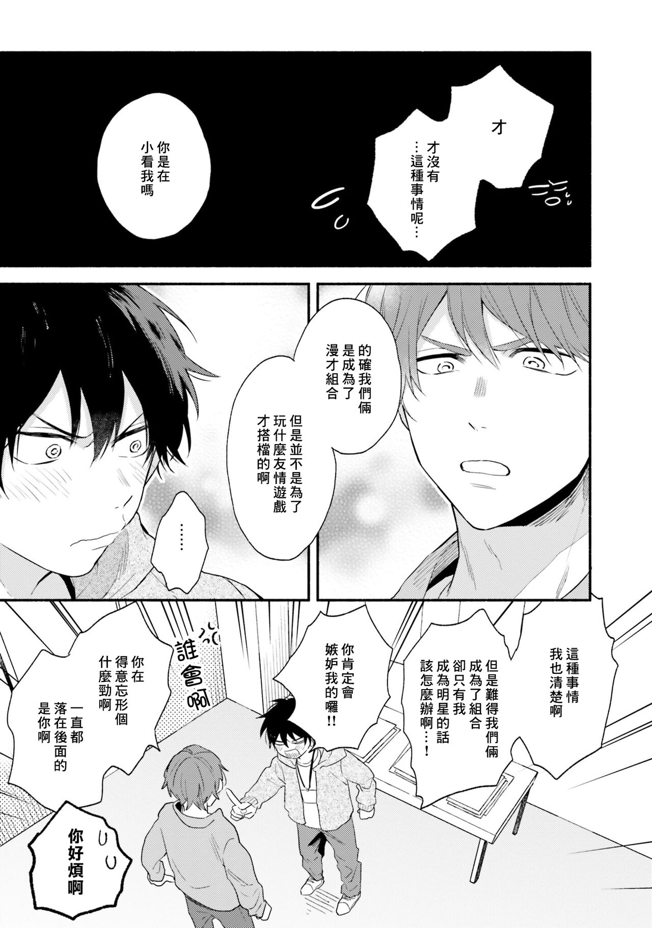 Instant Ad-lib Lover | 临场即兴恋人 - Page 87