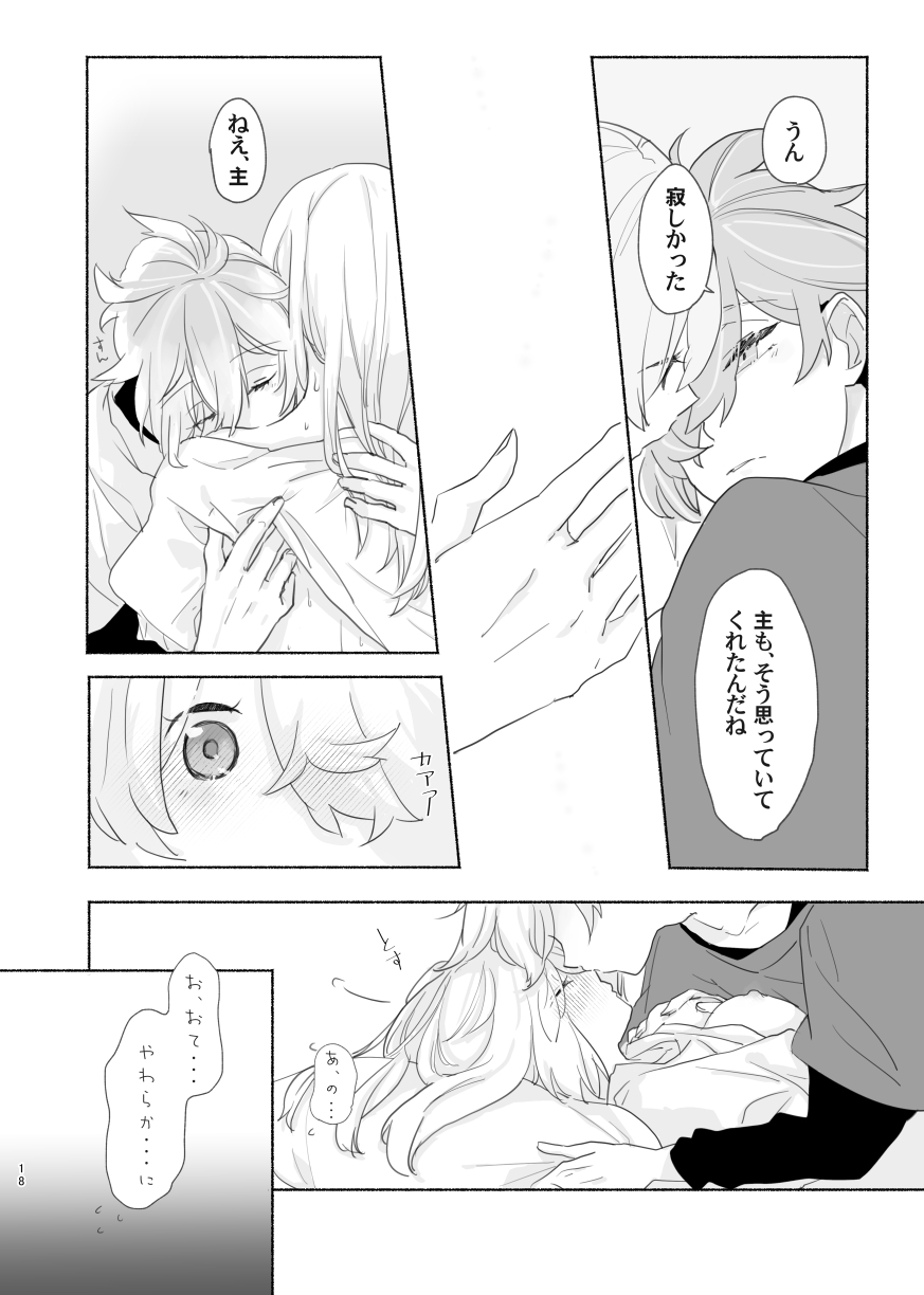 Marosani R18 - Page 18