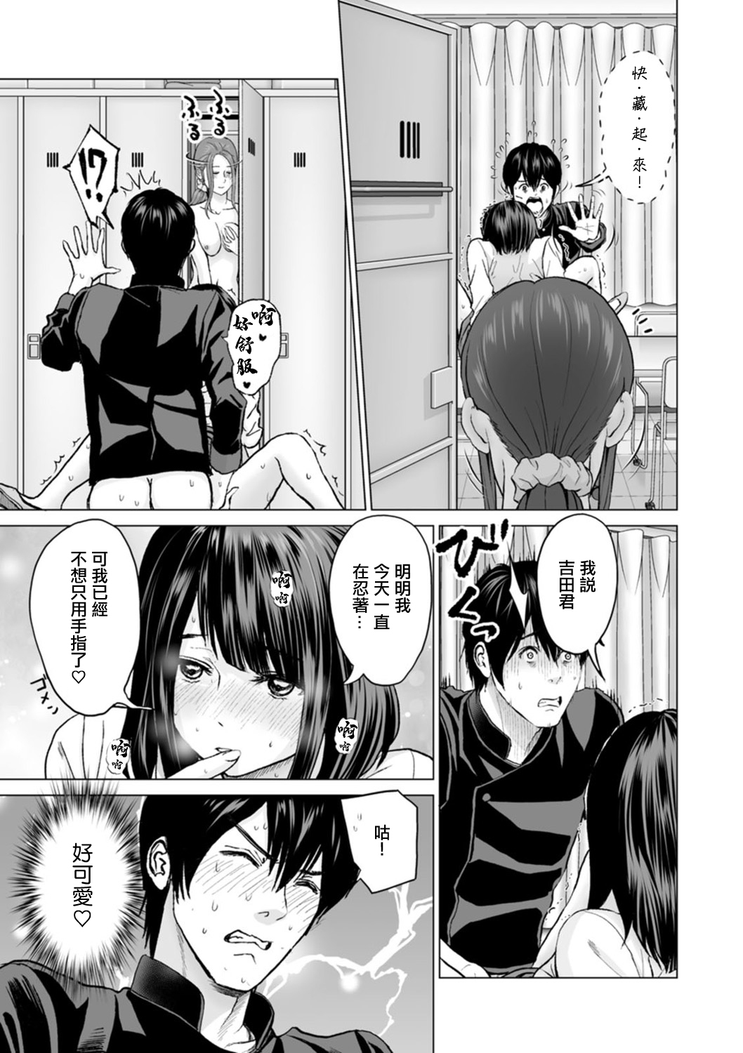 Fujun Group Kouyuu Ch. 5 - Page 13